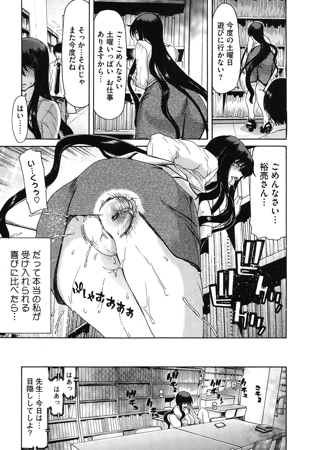 【エロ漫画】図書室で携帯のバイブを使いオナニーするのにハマる変態女教師は本に挟まれたSDカードに入っていたHな指示を守り目隠しオナニーにパイズリ抜きしたご褒美におちんぽを挿れてもらい悦んじゃう【堀博昭：恋する本性】 12ページ