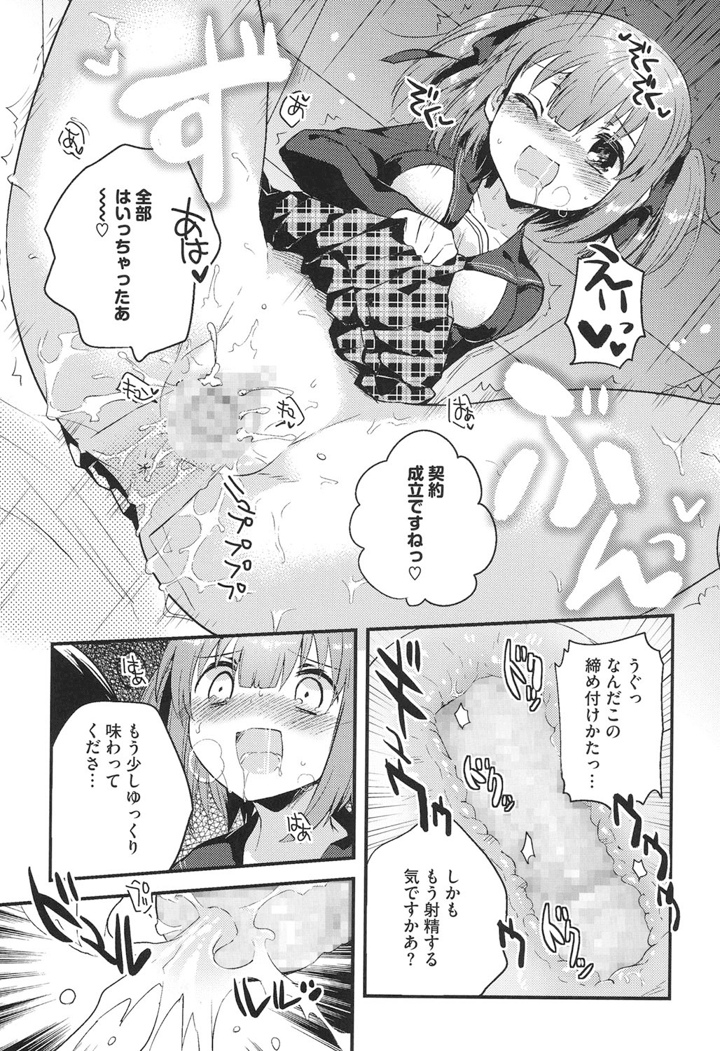 【エロ漫画】先生を誘惑しちゃう教え子のロリ少女…騎乗位で生ハメして激しくガン突きされてトロ顔で中出しされて快楽堕ちしちゃう【いちはや：ぱふえこん】