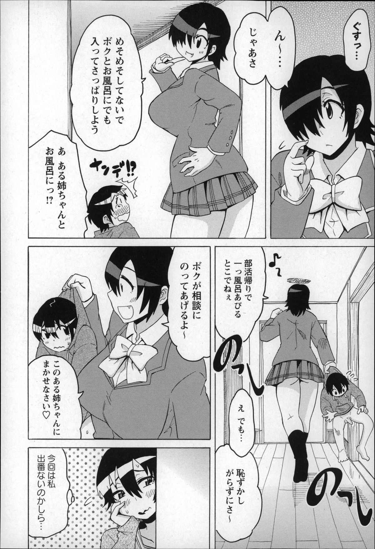 【エロ漫画】お風呂でショタを誘惑しちゃうムチムチ巨乳のお姉さん…クンニや生ハメ中出しいちゃラブセックスしちゃう【ユウキレイ：はいあんどろー】