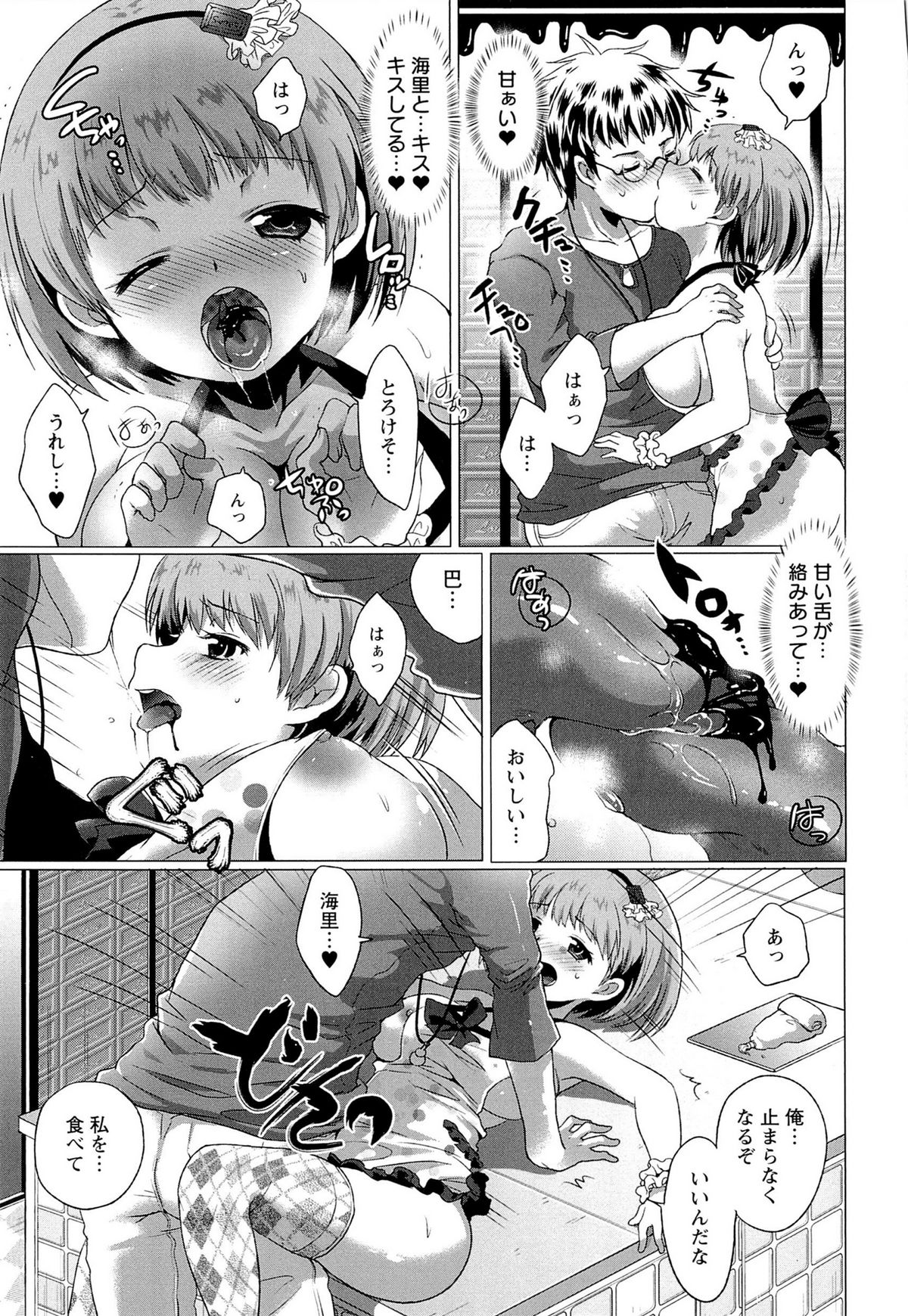 【エロ漫画】裸エプロン姿でお菓子作りをする巨乳お姉さん…お菓子を食べながら興奮した彼にクリームをまみれにされおっぱい揉みやクンニをされていちゃラブセックスで絶頂アクメ堕ちしちゃう【urute：スイートスパイシー】 6ページ