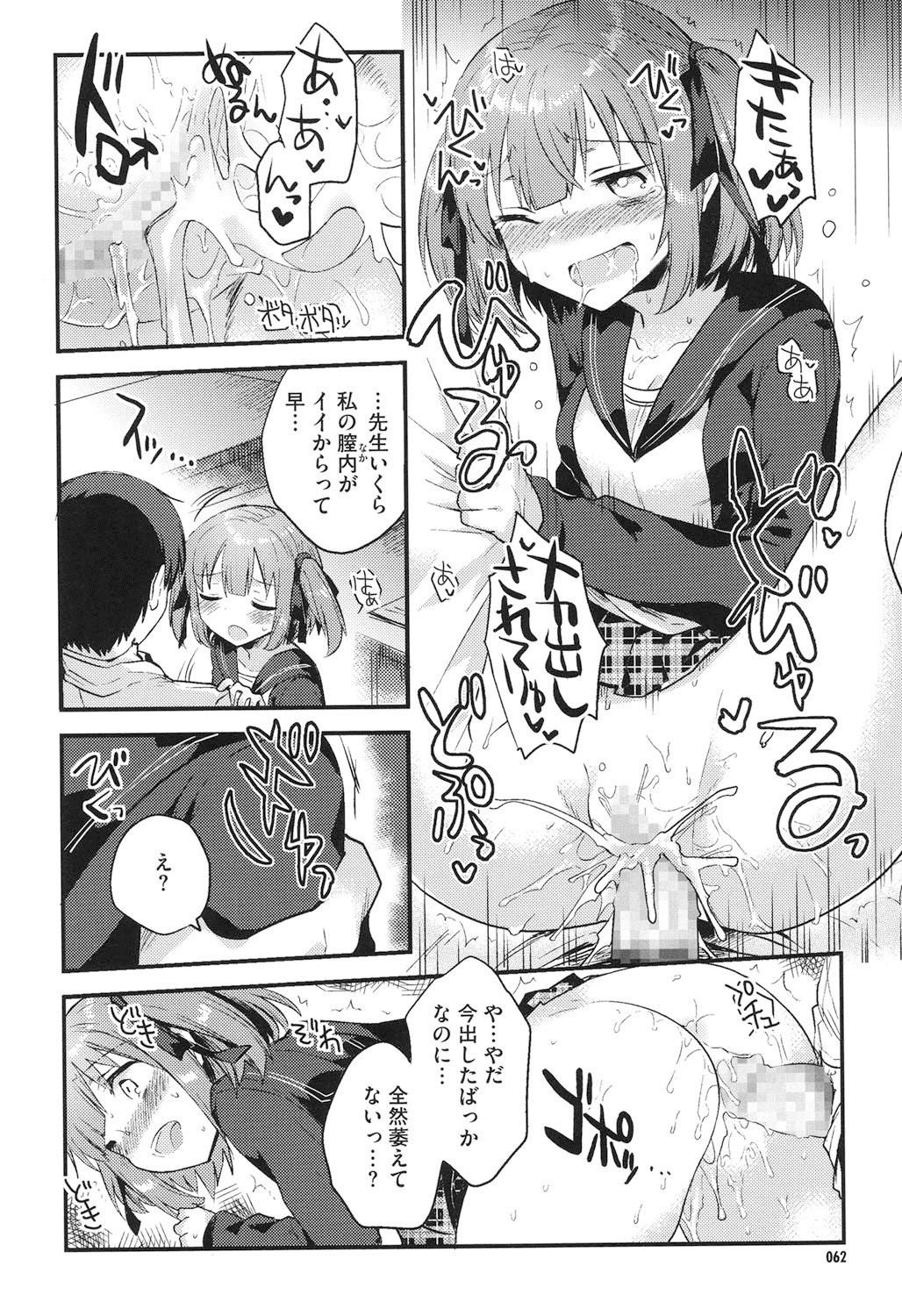 【エロ漫画】先生を誘惑しちゃう教え子のロリ少女…騎乗位で生ハメして激しくガン突きされてトロ顔で中出しされて快楽堕ちしちゃう【いちはや：ぱふえこん】