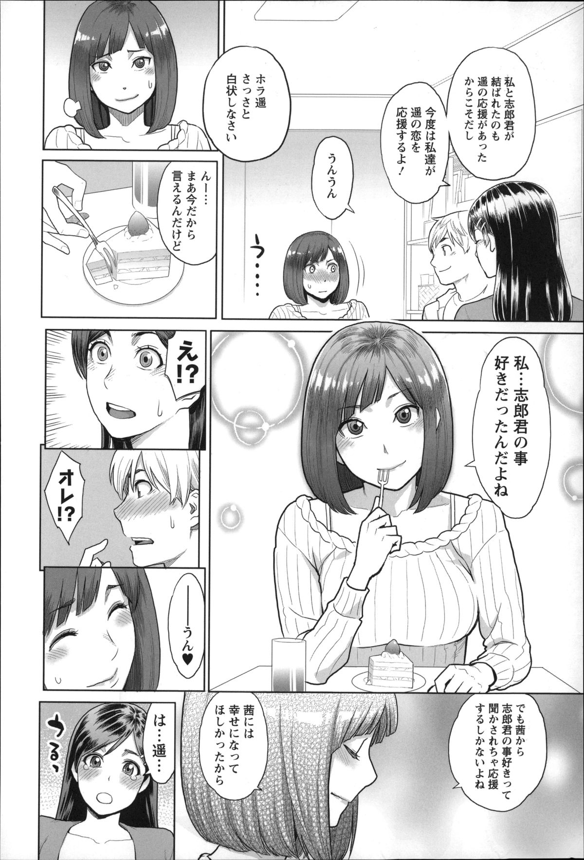 【エロ漫画】誕生日に実は友達の彼氏が好きだったことを告白した巨乳お姉さん…友達に一日だけ彼氏を貸すと言われ友達の前でディープキスをしてフェラをして生ハメ中出しセックス【三上キャノン：ハッピーバースデーレンタルカレシ】 3ページ