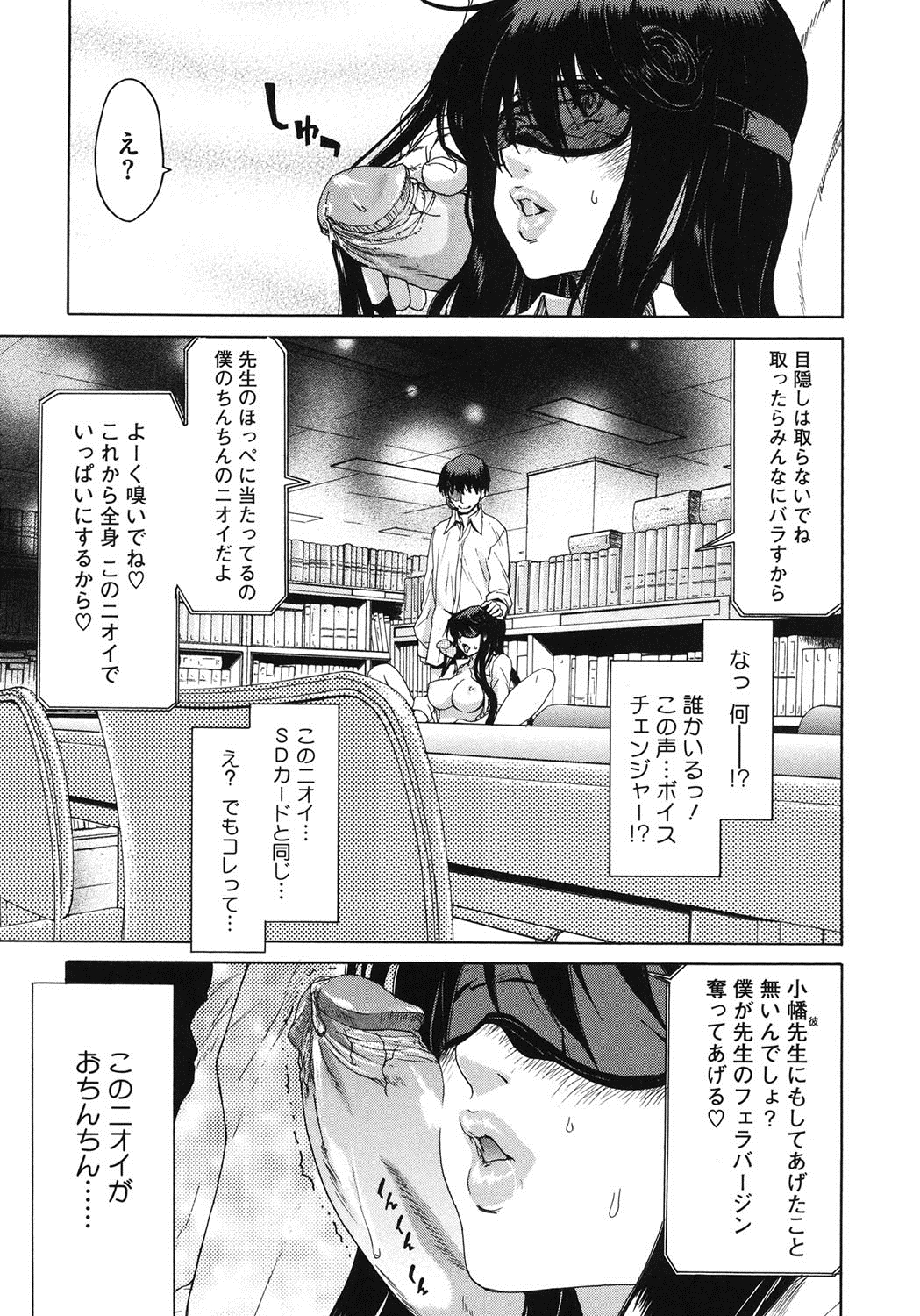 【エロ漫画】図書室で携帯のバイブを使いオナニーするのにハマる変態女教師は本に挟まれたSDカードに入っていたHな指示を守り目隠しオナニーにパイズリ抜きしたご褒美におちんぽを挿れてもらい悦んじゃう【堀博昭：恋する本性】 14ページ