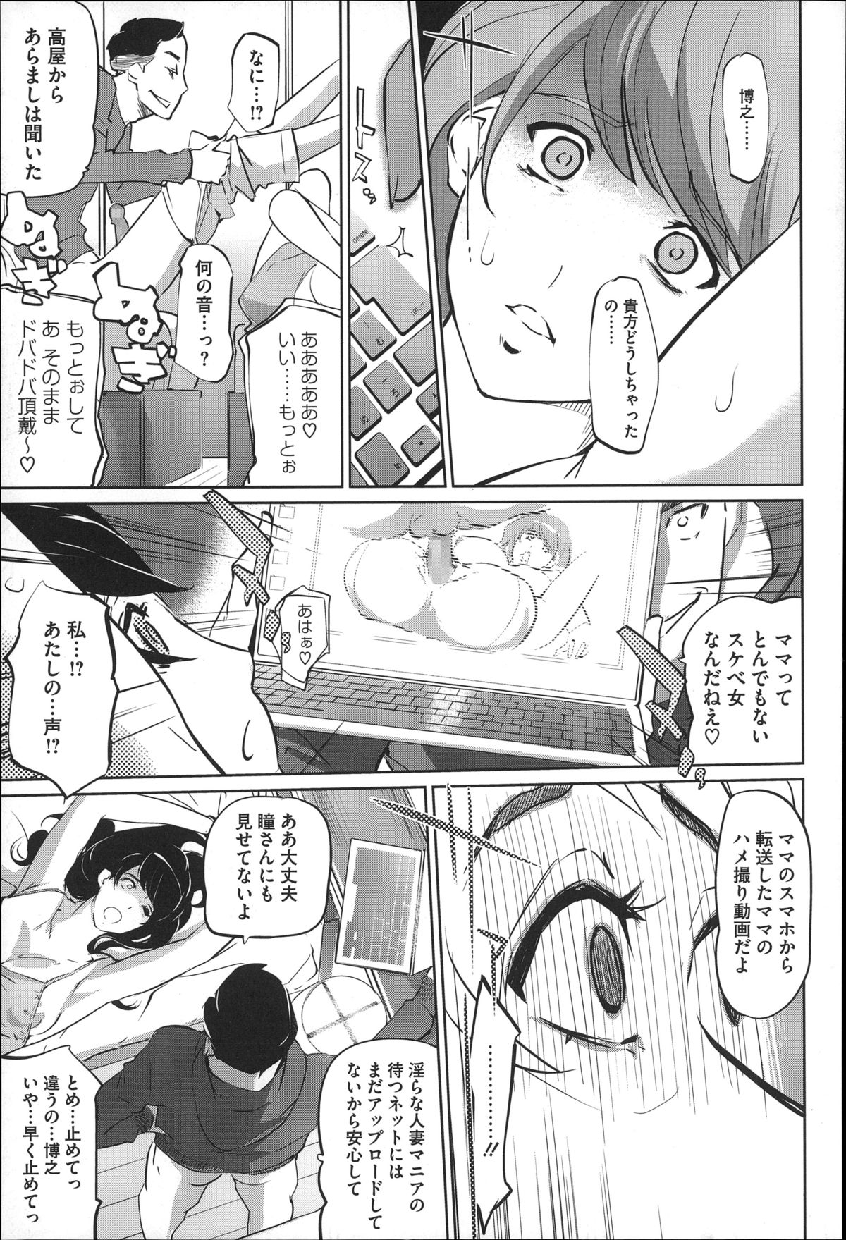 【エロ漫画】母親のハメ撮り動画を見た青年が叔母さんと母親を拘束してレイプする青年…おっぱい揉みや生ハメ中出しセックスで淫乱堕ちしちゃう【Clone人間：母子沼第3話】