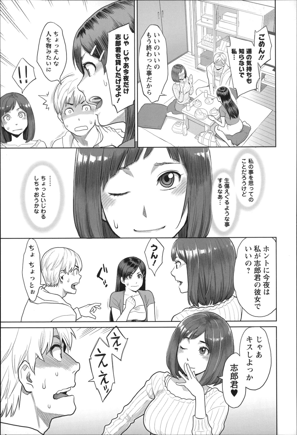 【エロ漫画】誕生日に実は友達の彼氏が好きだったことを告白した巨乳お姉さん…友達に一日だけ彼氏を貸すと言われ友達の前でディープキスをしてフェラをして生ハメ中出しセックス【三上キャノン：ハッピーバースデーレンタルカレシ】 4ページ