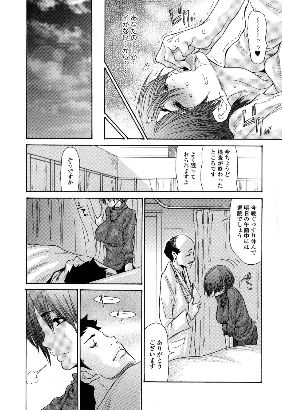 【エロ漫画】夫の為にイクのを堪える人妻を弄ぶヤリチン同期が旦那の病室に来てW不倫セックスで絶頂させ巨根の虜にする！【葵ヒトリ：LOVE IS ALL–後–】 11ページ