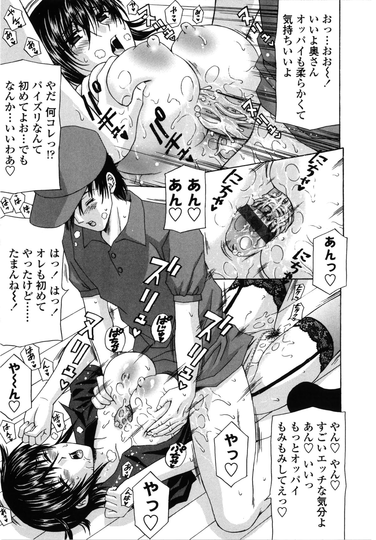 【エロ漫画】宅配の男との不倫に目覚める欲求不満なビッチ妻…自ら宅配員を誘惑するとフェラや玉舐めで精子をぶっかけさせたり、中出しファック！【天野英美：団地妻クラブ】 21ページ
