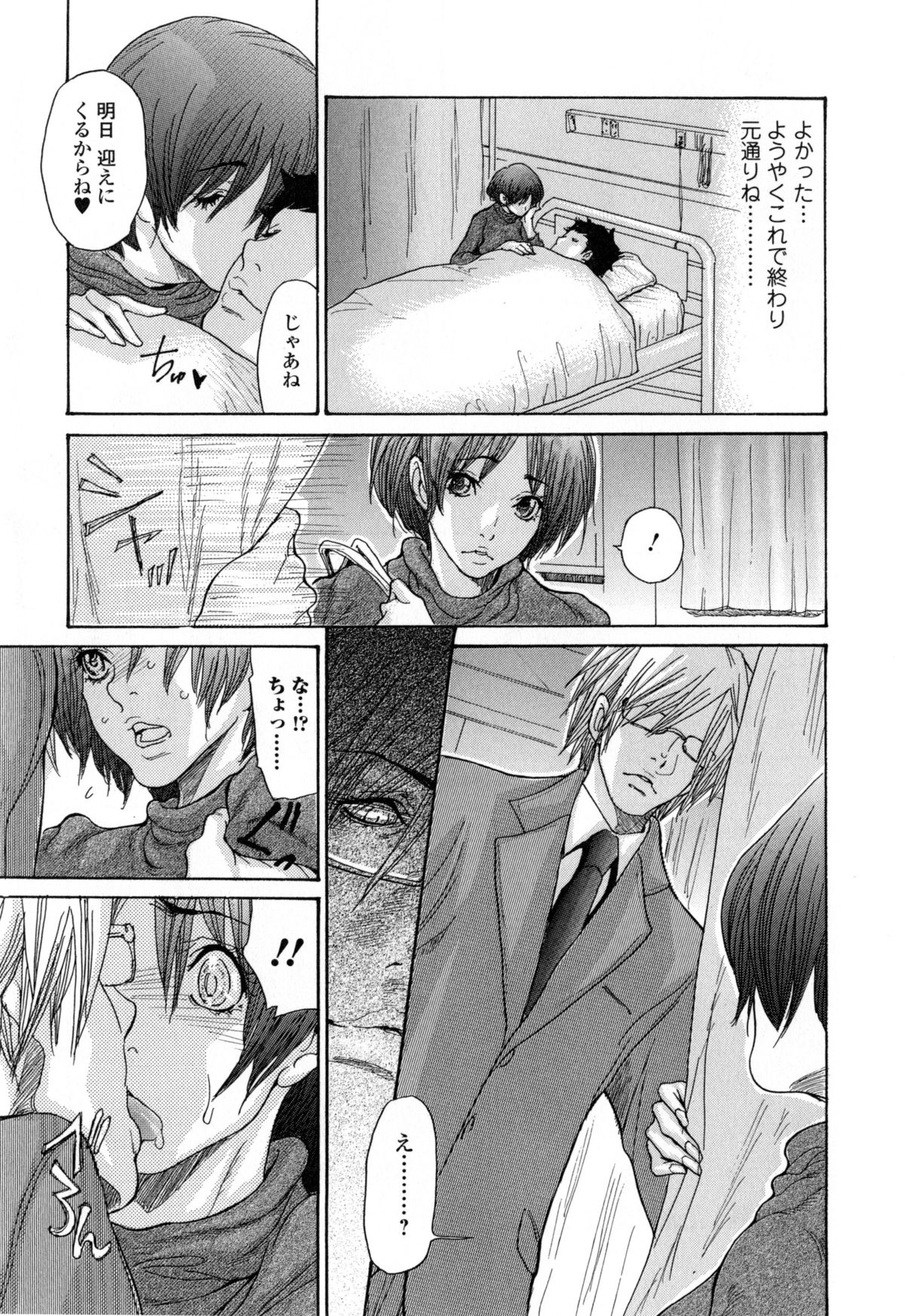 【エロ漫画】夫の為にイクのを堪える人妻を弄ぶヤリチン同期が旦那の病室に来てW不倫セックスで絶頂させ巨根の虜にする！【葵ヒトリ：LOVE IS ALL–後–】 12ページ