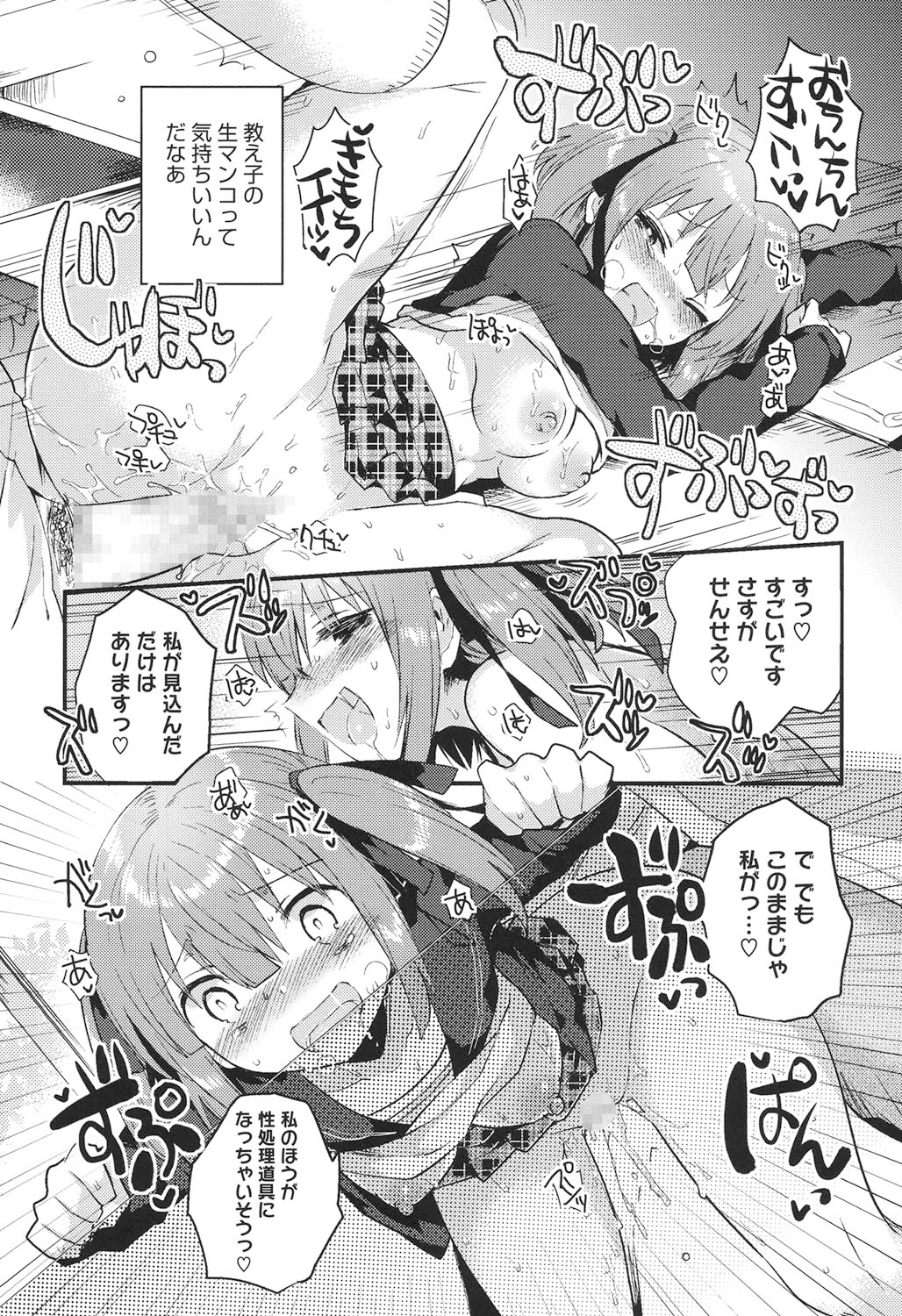 【エロ漫画】先生を誘惑しちゃう教え子のロリ少女…騎乗位で生ハメして激しくガン突きされてトロ顔で中出しされて快楽堕ちしちゃう【いちはや：ぱふえこん】