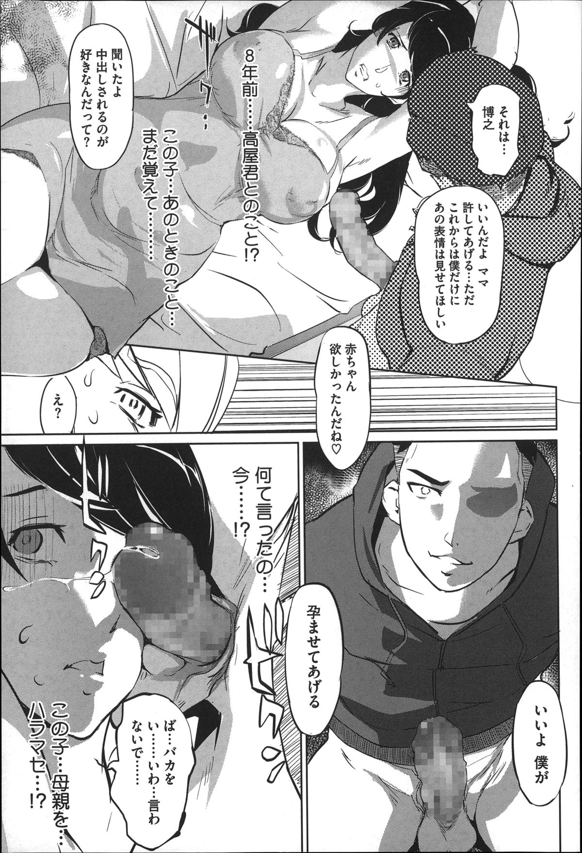 【エロ漫画】母親のハメ撮り動画を見た青年が叔母さんと母親を拘束してレイプする青年…おっぱい揉みや生ハメ中出しセックスで淫乱堕ちしちゃう【Clone人間：母子沼第3話】