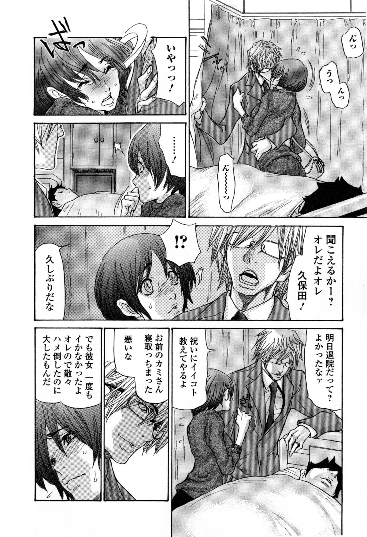 【エロ漫画】夫の為にイクのを堪える人妻を弄ぶヤリチン同期が旦那の病室に来てW不倫セックスで絶頂させ巨根の虜にする！【葵ヒトリ：LOVE IS ALL–後–】 13ページ