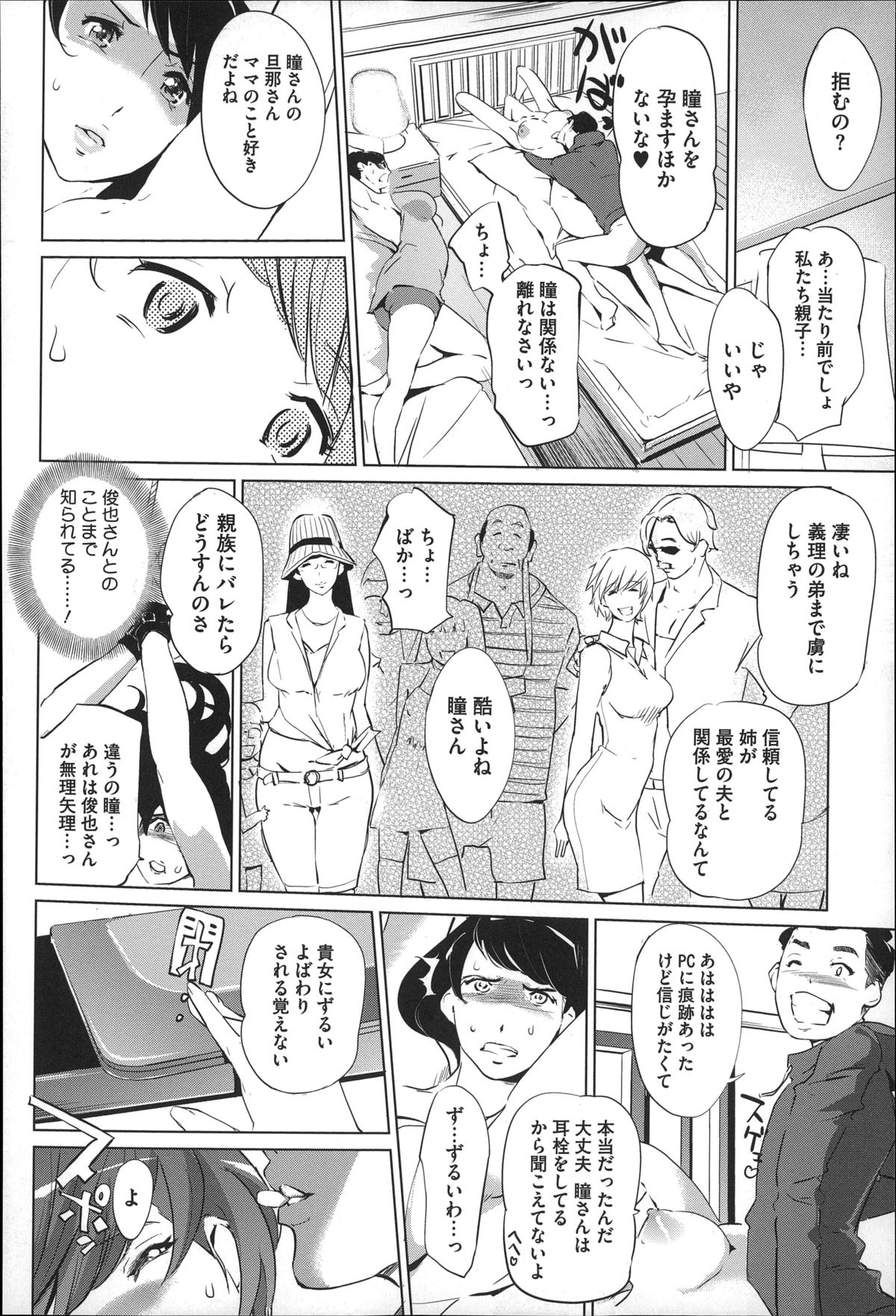 【エロ漫画】母親のハメ撮り動画を見た青年が叔母さんと母親を拘束してレイプする青年…おっぱい揉みや生ハメ中出しセックスで淫乱堕ちしちゃう【Clone人間：母子沼第3話】