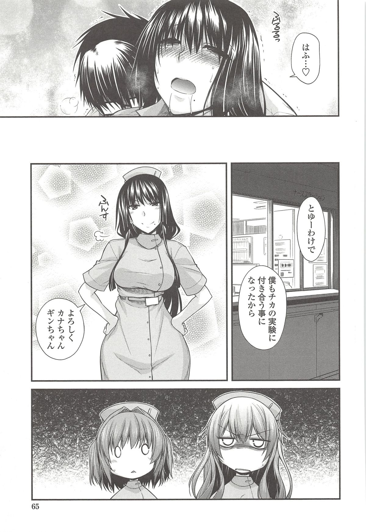 【エロ漫画】エロ医者に調教されちゃう淫乱巨乳のナース…パイパンにされてトロ顔で生ハメ中出しレイプされちゃう【宮代爽介：ユメミルクスリ】