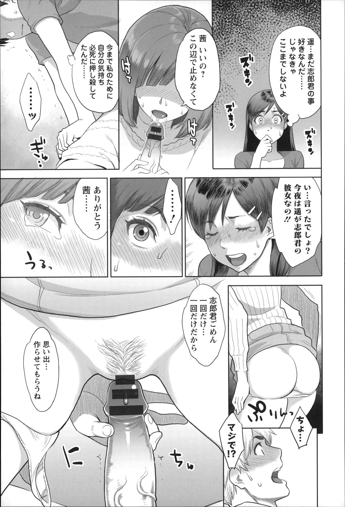 【エロ漫画】誕生日に実は友達の彼氏が好きだったことを告白した巨乳お姉さん…友達に一日だけ彼氏を貸すと言われ友達の前でディープキスをしてフェラをして生ハメ中出しセックス【三上キャノン：ハッピーバースデーレンタルカレシ】 8ページ