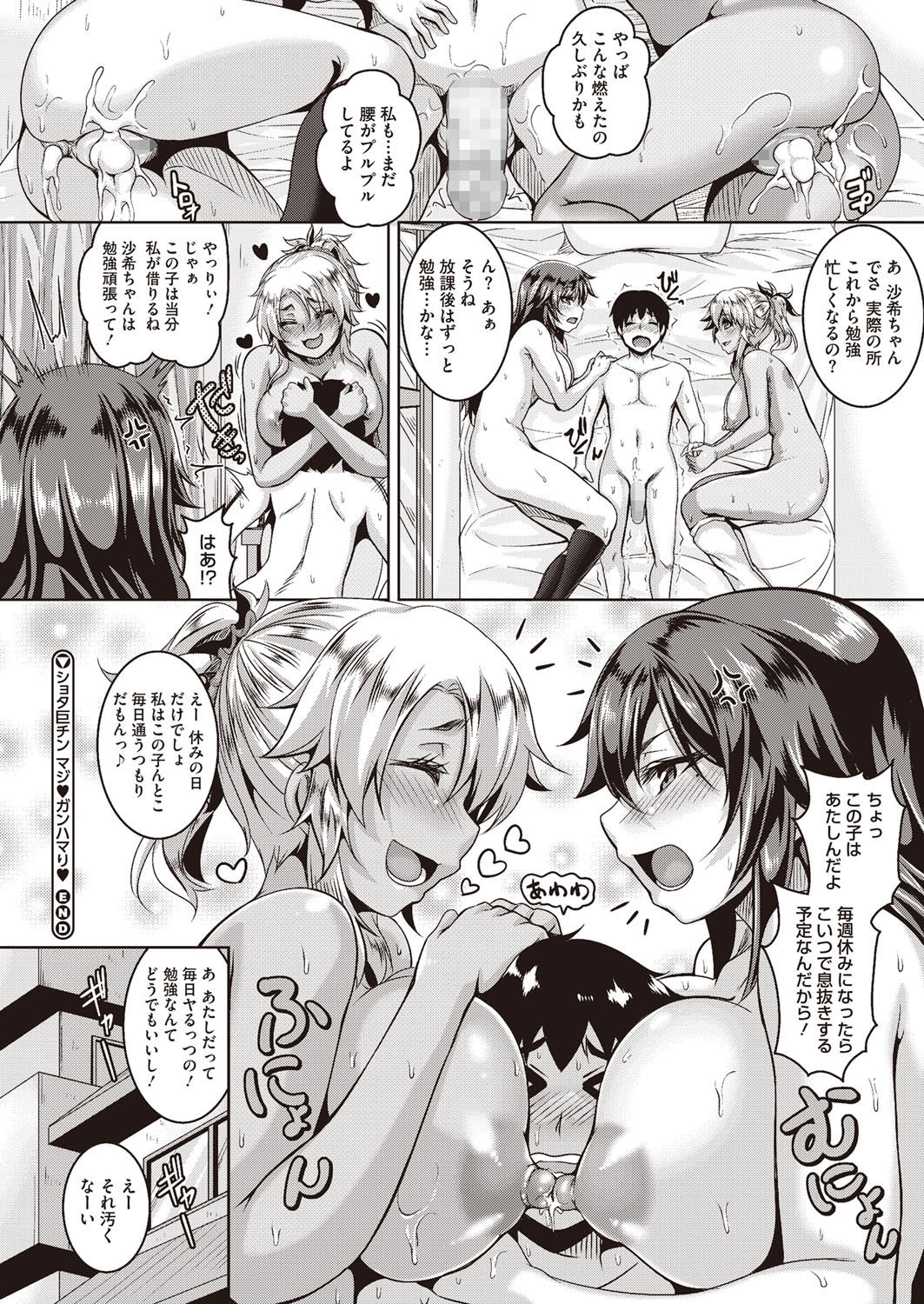 【エロ漫画】ショタを襲っちゃうエッチなギャルたち…逆レイプにパイズリしたりしてトロ顔の中出しセックスで3Pしちゃう！【一弘：ショタ巨珍マジガンハマり】 22ページ