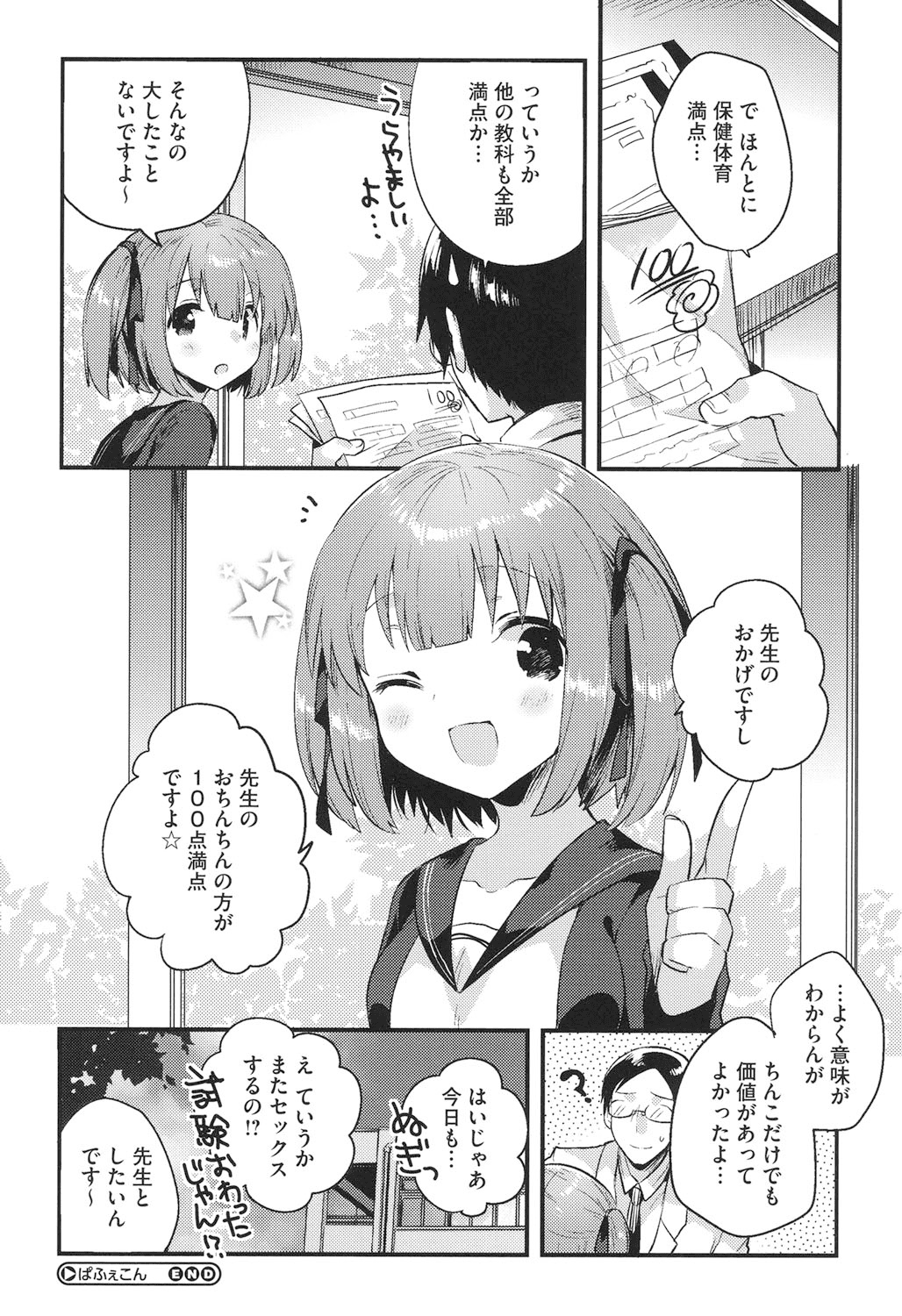【エロ漫画】先生を誘惑しちゃう教え子のロリ少女…騎乗位で生ハメして激しくガン突きされてトロ顔で中出しされて快楽堕ちしちゃう【いちはや：ぱふえこん】