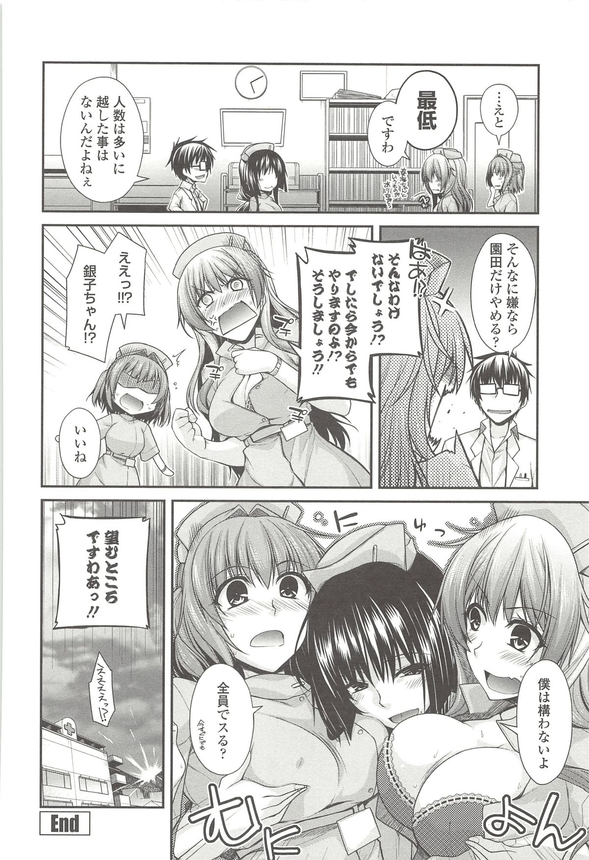 【エロ漫画】エロ医者に調教されちゃう淫乱巨乳のナース…パイパンにされてトロ顔で生ハメ中出しレイプされちゃう【宮代爽介：ユメミルクスリ】