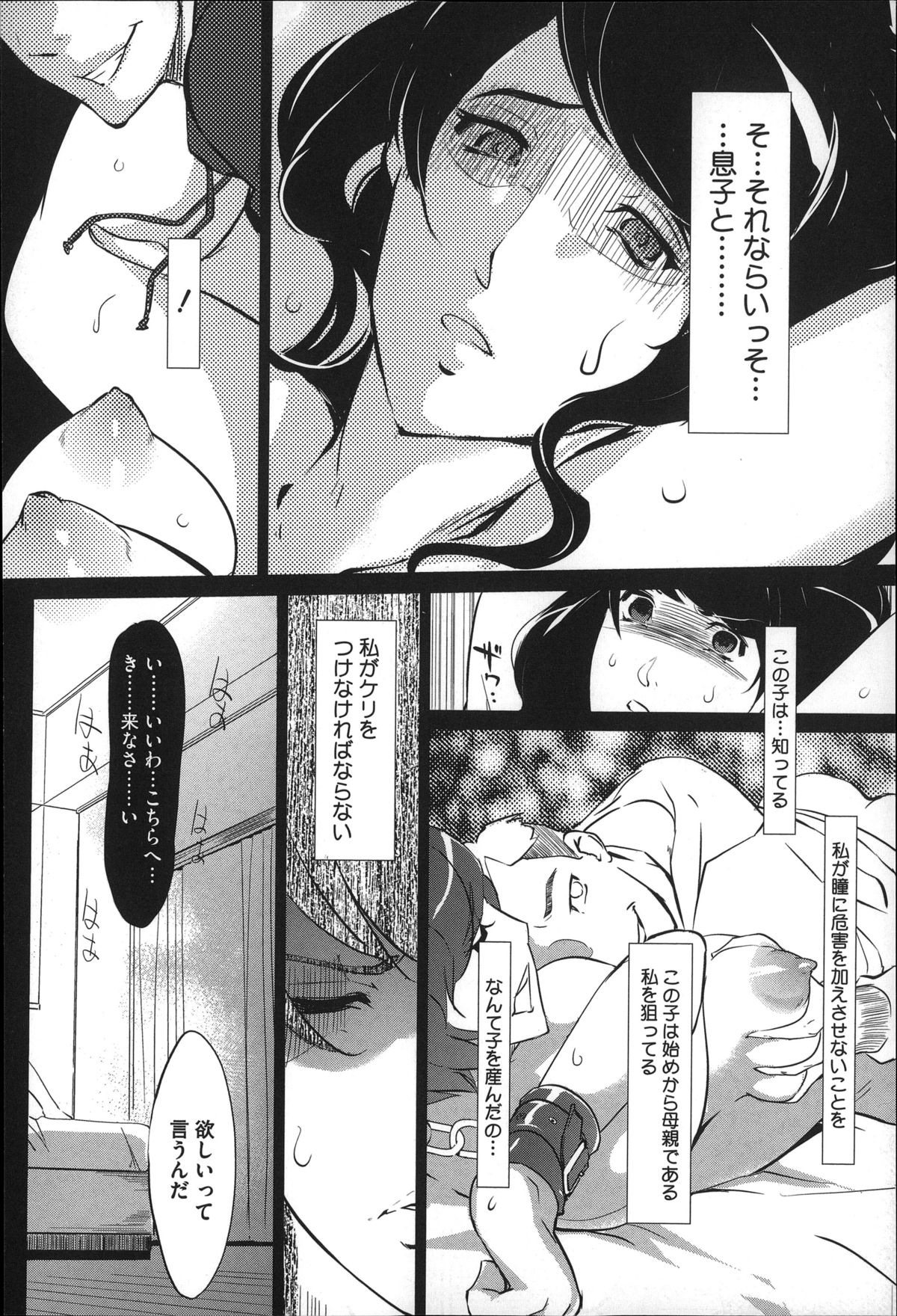 【エロ漫画】母親のハメ撮り動画を見た青年が叔母さんと母親を拘束してレイプする青年…おっぱい揉みや生ハメ中出しセックスで淫乱堕ちしちゃう【Clone人間：母子沼第3話】