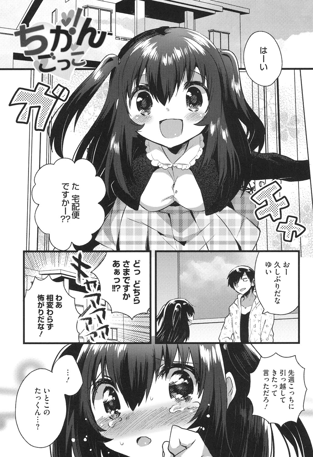 【エロ漫画】痴漢ごっこで感じてしまいトロ顔になっちゃうロリ少女…フェラをされて騎乗位やバックで生ハメ中出しセックスで淫乱堕ちしちゃう【いちはや：ちかんごっこ】
