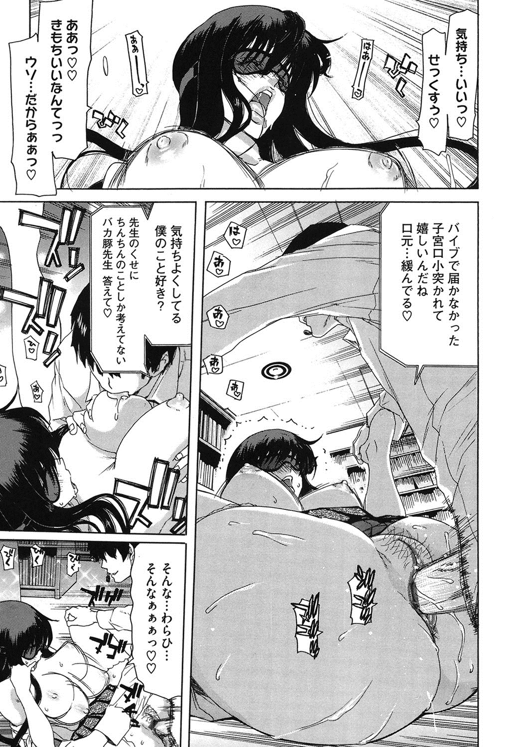 【エロ漫画】図書室で携帯のバイブを使いオナニーするのにハマる変態女教師は本に挟まれたSDカードに入っていたHな指示を守り目隠しオナニーにパイズリ抜きしたご褒美におちんぽを挿れてもらい悦んじゃう【堀博昭：恋する本性】 20ページ
