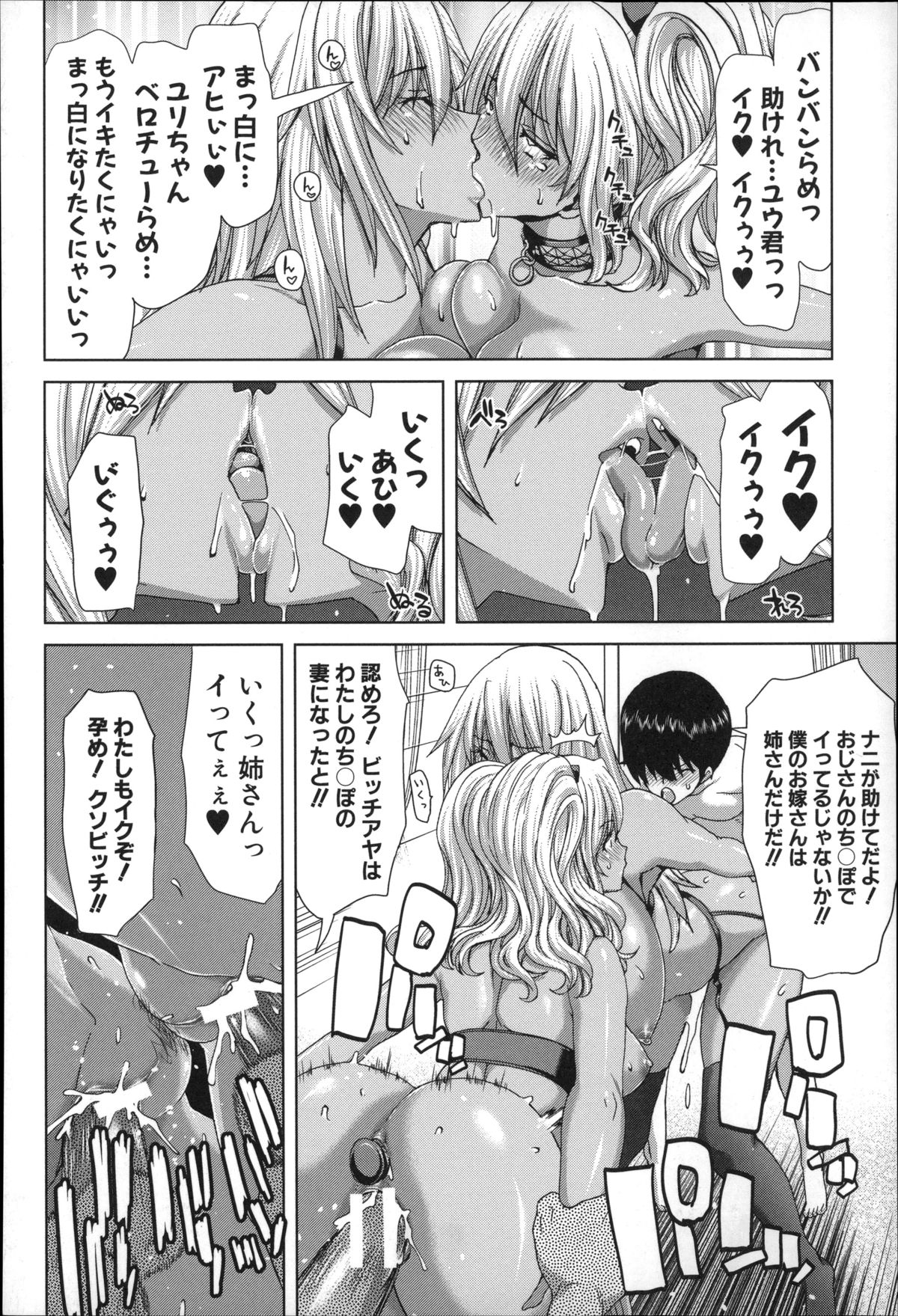 【エロ漫画】性処理肉便器として男たちと乱交セックスさせられるギャル達…されるがままの彼女たちはフェラさせられたり、次々と膣とアナルを犯されてはヨガりまくる！【堀博昭：ギャルイキッ！ 後編】
