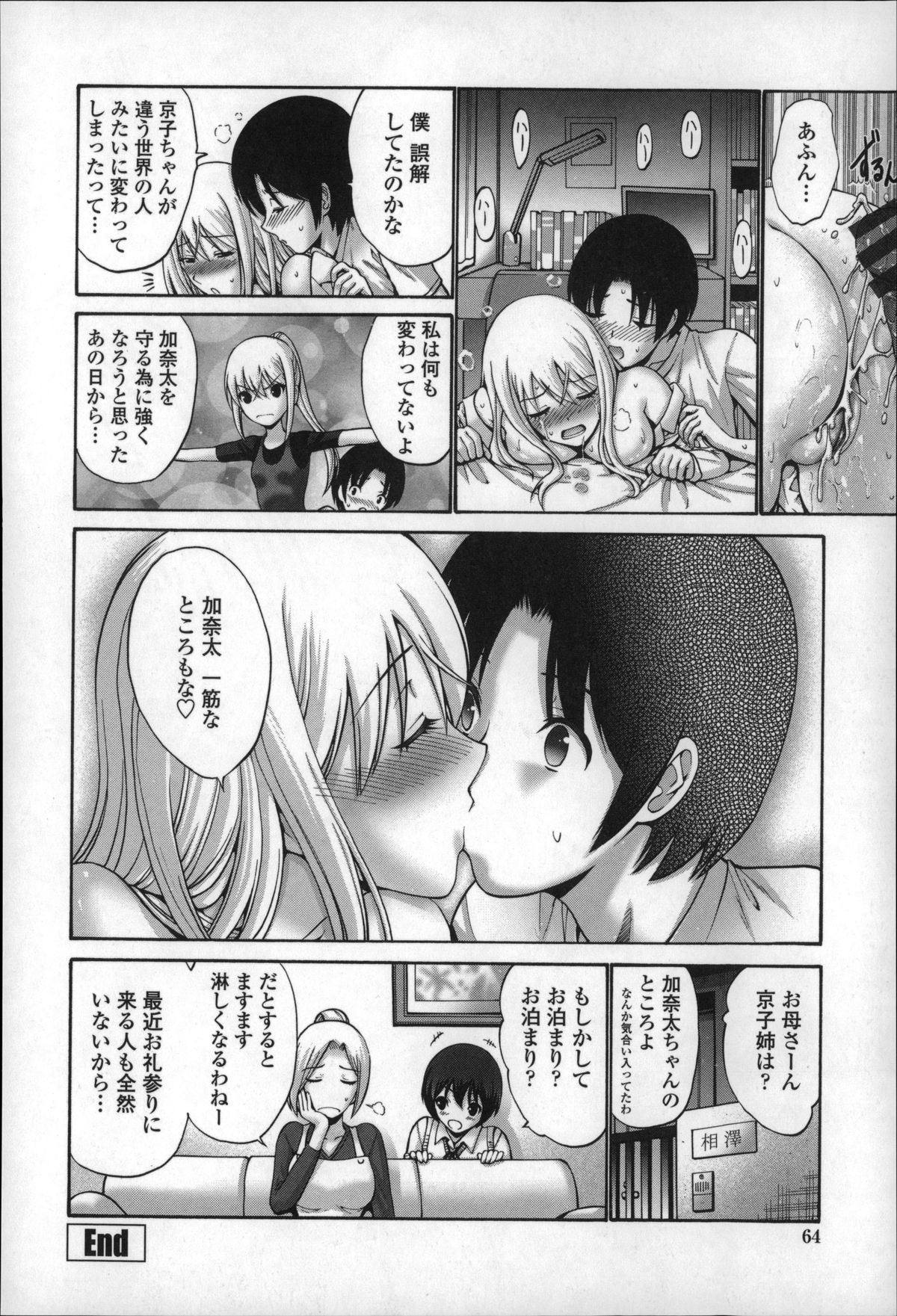 【エロ漫画】寝込みをショタに襲われちゃう金髪のお姉さん…クンニや正常位で生ハメされてバックで中出しザーメンを注がれトロ顔でアクメ堕ちしちゃう【西川康：キンパツ！】 16ページ