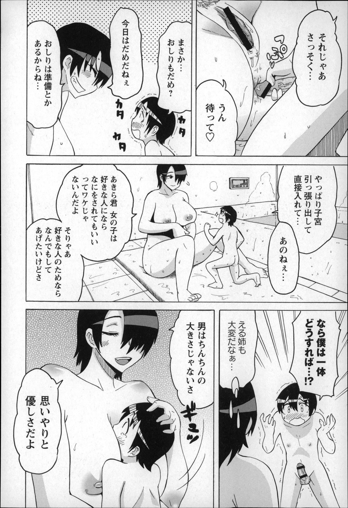 【エロ漫画】お風呂でショタを誘惑しちゃうムチムチ巨乳のお姉さん…クンニや生ハメ中出しいちゃラブセックスしちゃう【ユウキレイ：はいあんどろー】
