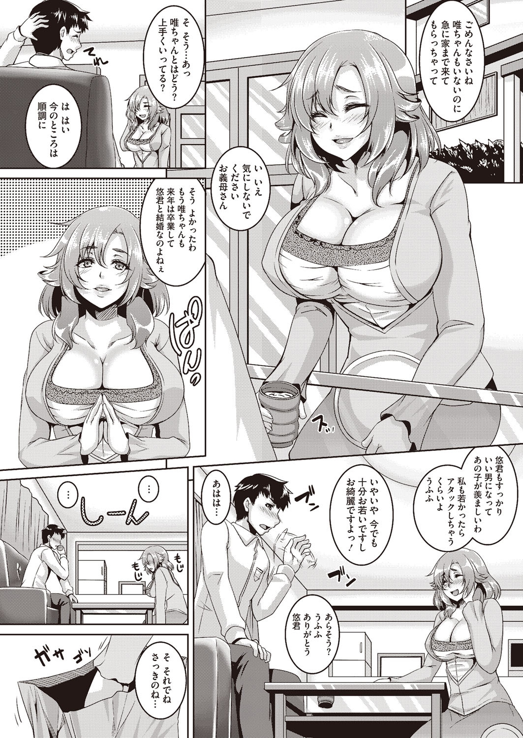 【エロ漫画】娘の婚約者に大量のバイブを見られてしまう欲求不満の人妻…口止めをする代わりに婚約者を逆レイプするとバイブを挿入したまま中出しセックス【一弘：娘には言えない 秘密の痴態】 3ページ