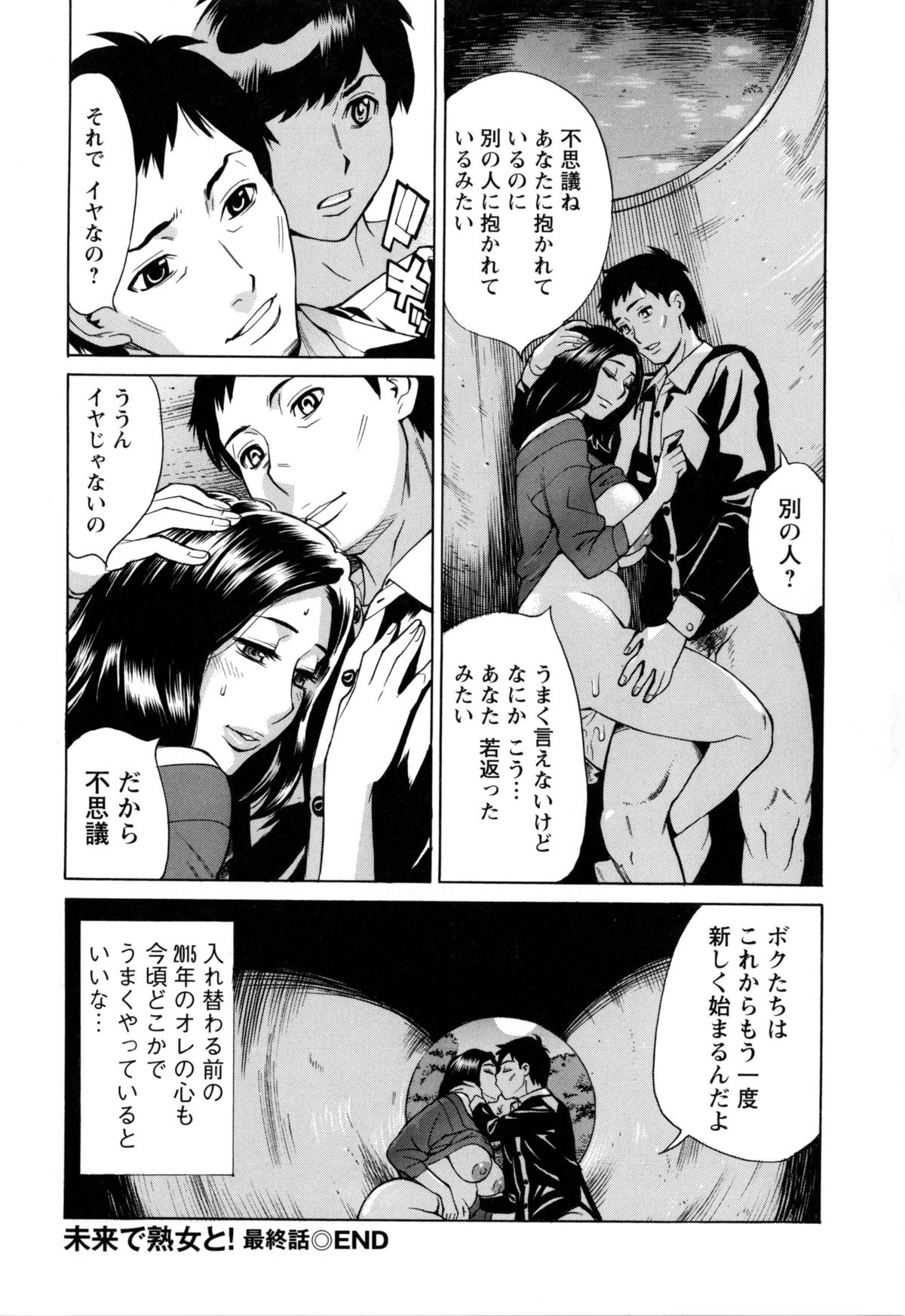 【エロ漫画】部長と不倫をしたことを夫にバレて仲直りセックスしちゃうムチムチ巨乳の人妻…ご奉仕フェラをして生ハメ中出し野外セックスしちゃう【牧部かたる：未来で熟女と! 最終話】 24ページ