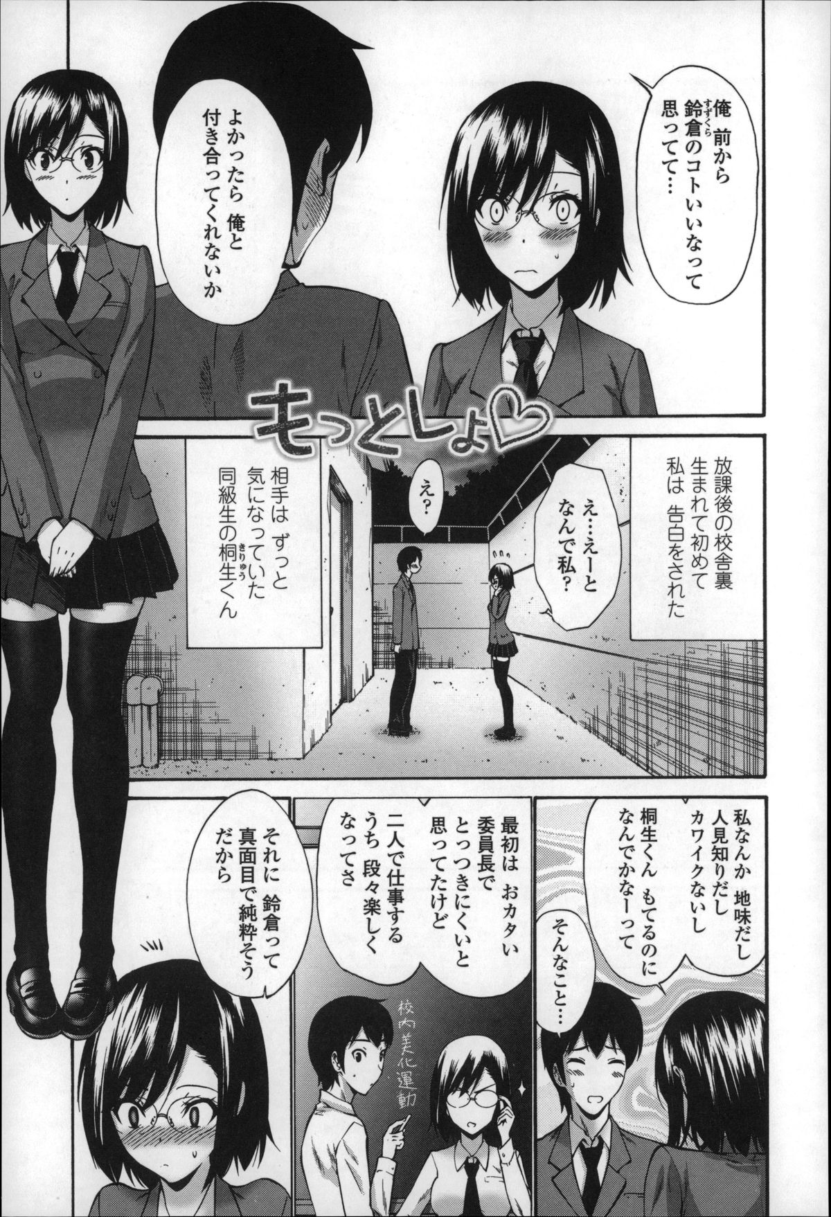 【エロ漫画】彼をオカズに即オナするほどの淫乱ビッチJK…彼とセックスしたくて仕方がなく廊下に愛液を垂らしながら歩いて彼氏にバレ、教室で生挿入中だし処女喪失イチャラブセックスしちゃう【西川康：もっとしよ♥】 2ページ