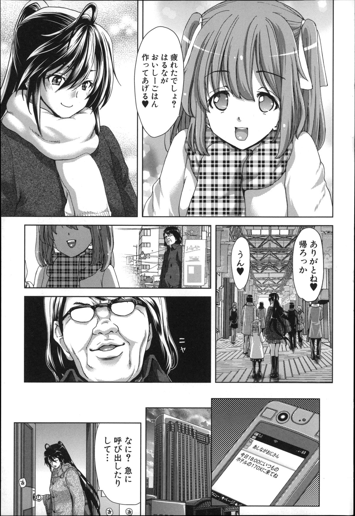 【エロ漫画】生活のために援交をする姉…ある日オッサンに大事な妹を寝取られ姉妹とともにアナル責めで調教され続け姉妹揃って処女喪失記念撮影【堀博昭：キモチいいミルクを絞るお仕事】