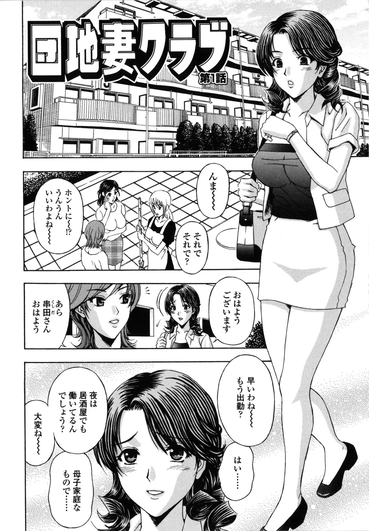 【エロ漫画】ママ友のショタ息子を誘惑しちゃうド変態な団地妻…ご奉仕フェラをして69でクンニされてトロ顔になると騎乗位で生ハメして中出しセックスしちゃう【天野英美：団地妻の誘惑】 3ページ