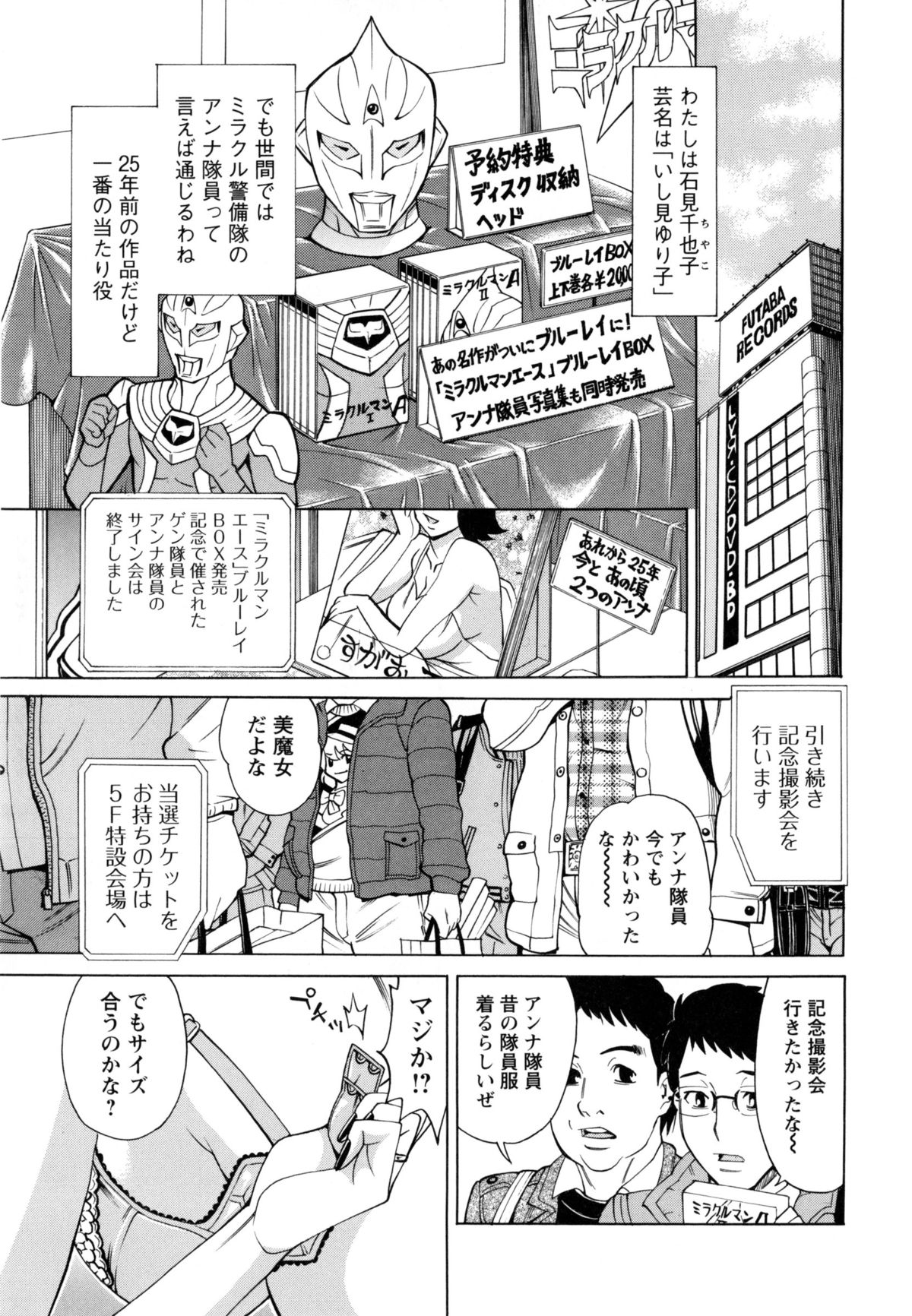 【エロ漫画】隊員服でおっぱい揉みのファンサービスをさせられちゃう巨乳の人妻…乳首舐めやパイズリフェラをさせられ生ハメ中出し輪姦レイプされちゃう【牧部かたる：アンナ隊員は誰のモノ??】 2ページ