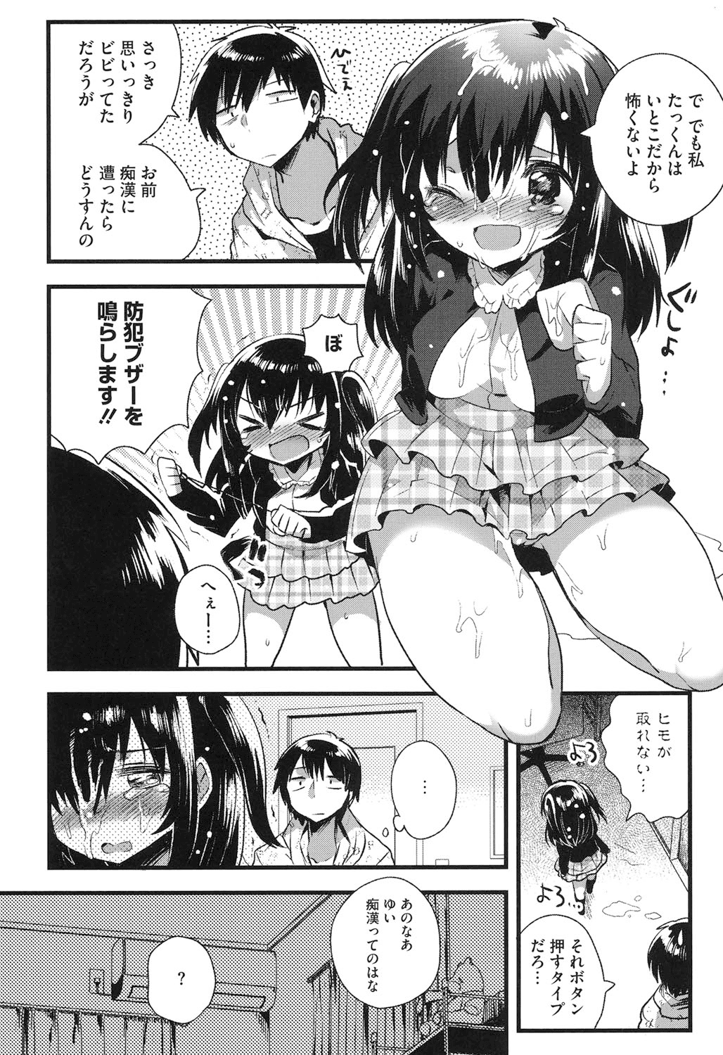 【エロ漫画】痴漢ごっこで感じてしまいトロ顔になっちゃうロリ少女…フェラをされて騎乗位やバックで生ハメ中出しセックスで淫乱堕ちしちゃう【いちはや：ちかんごっこ】