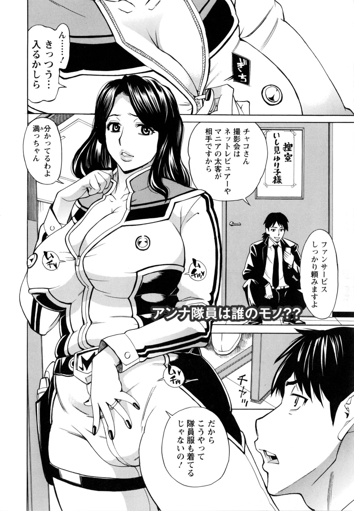 【エロ漫画】隊員服でおっぱい揉みのファンサービスをさせられちゃう巨乳の人妻…乳首舐めやパイズリフェラをさせられ生ハメ中出し輪姦レイプされちゃう【牧部かたる：アンナ隊員は誰のモノ??】 3ページ