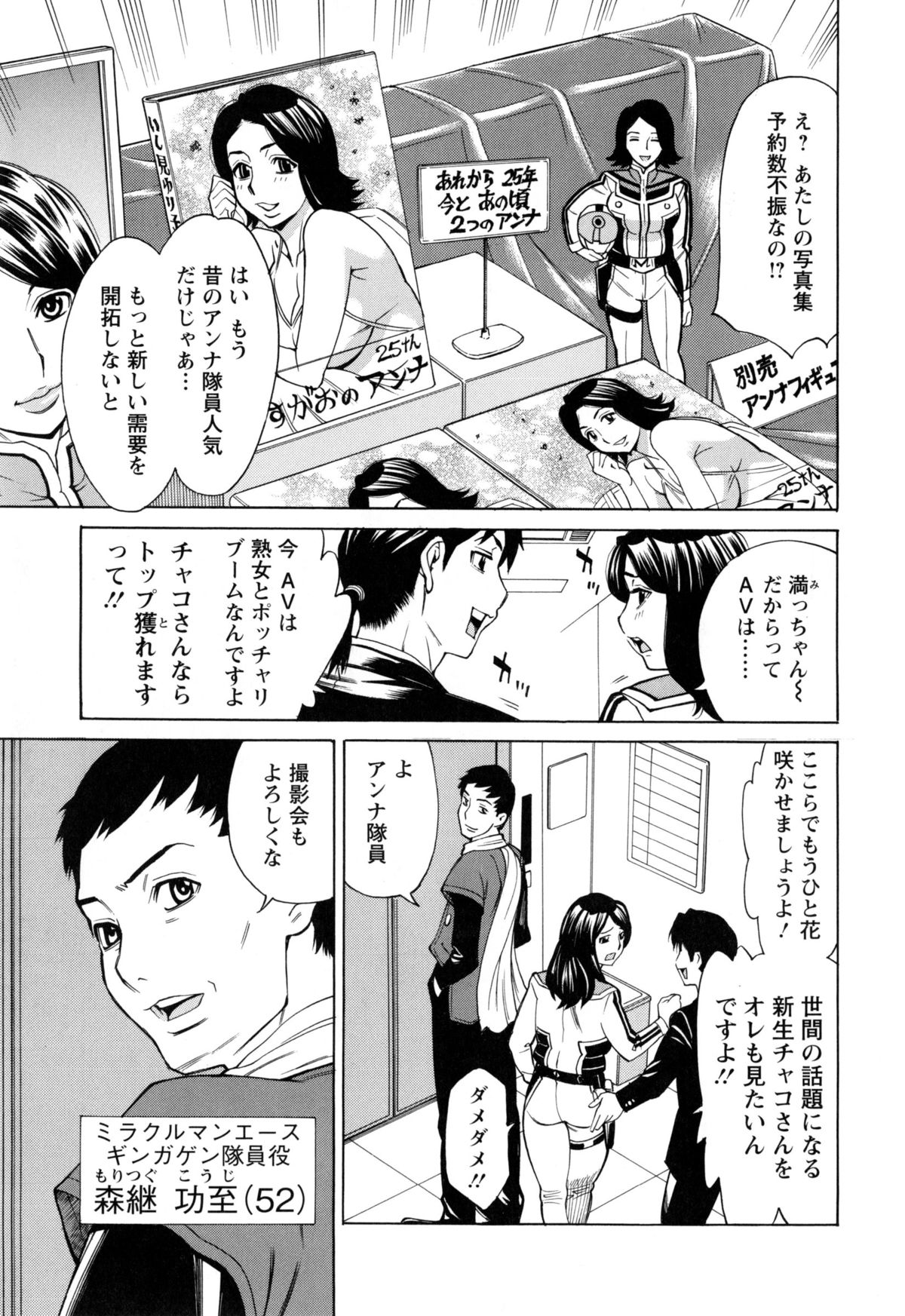 【エロ漫画】隊員服でおっぱい揉みのファンサービスをさせられちゃう巨乳の人妻…乳首舐めやパイズリフェラをさせられ生ハメ中出し輪姦レイプされちゃう【牧部かたる：アンナ隊員は誰のモノ??】 4ページ