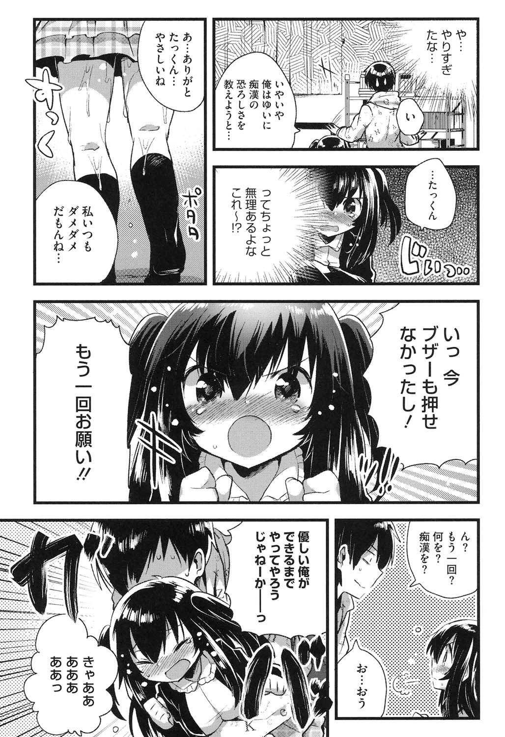 【エロ漫画】痴漢ごっこで感じてしまいトロ顔になっちゃうロリ少女…フェラをされて騎乗位やバックで生ハメ中出しセックスで淫乱堕ちしちゃう【いちはや：ちかんごっこ】