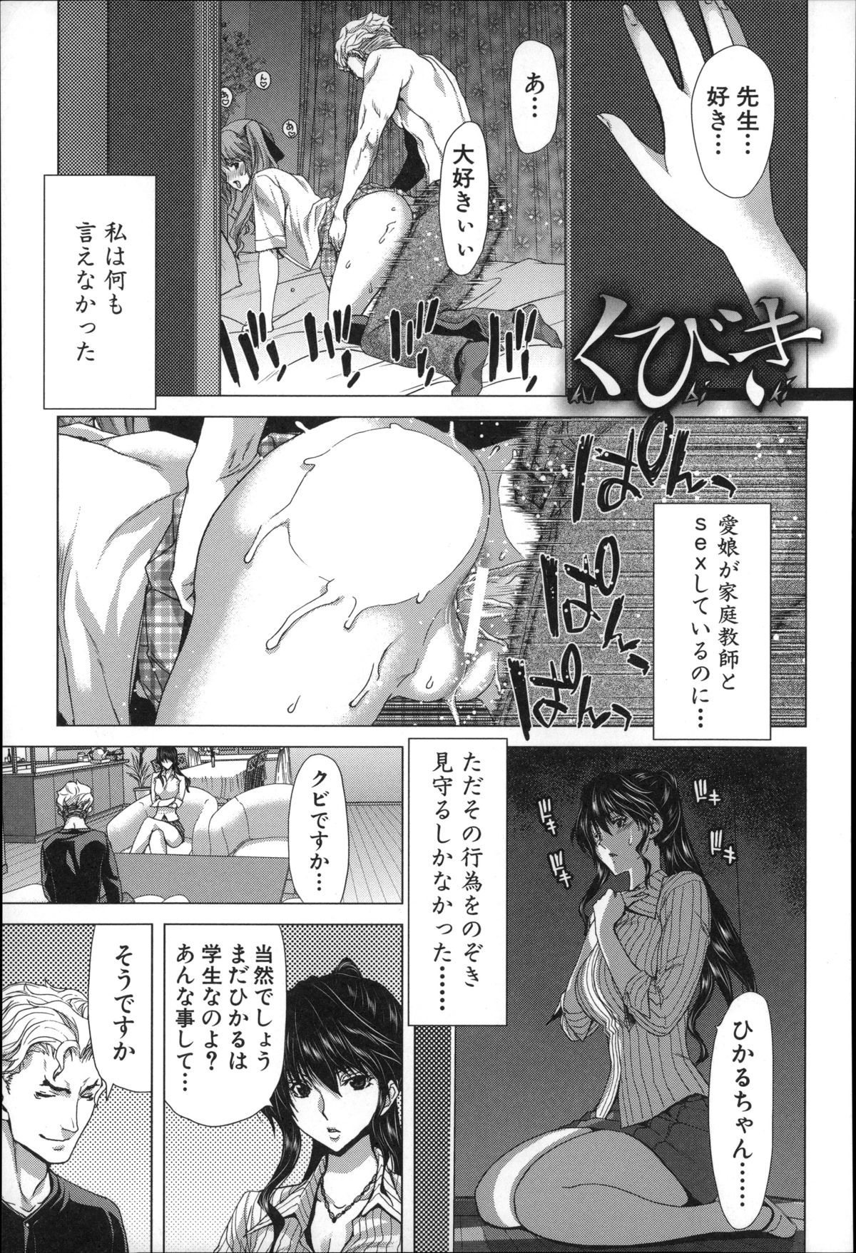 【エロ漫画】娘のことで脅迫されてエッチな事をさせられるムチムチママ…脅しに屈してされるがままの彼女はアナルを責められながら立ちバックで中出しセックスさせられて不覚にも感じてしまう！【堀博昭：くびき】 2ページ