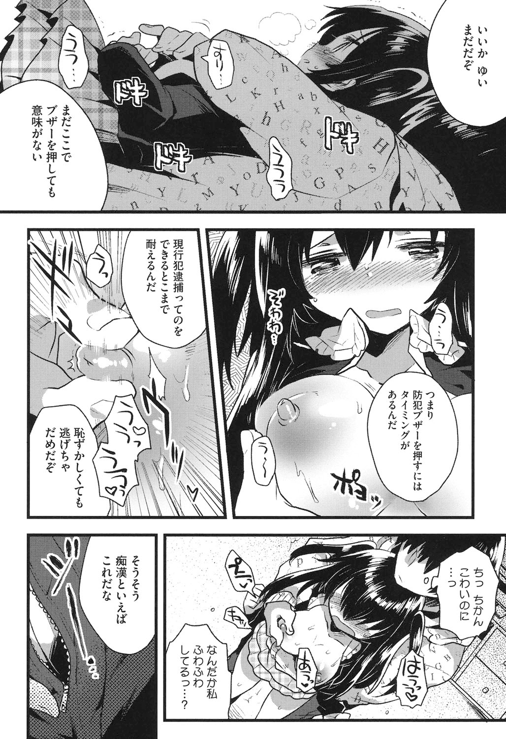 【エロ漫画】痴漢ごっこで感じてしまいトロ顔になっちゃうロリ少女…フェラをされて騎乗位やバックで生ハメ中出しセックスで淫乱堕ちしちゃう【いちはや：ちかんごっこ】
