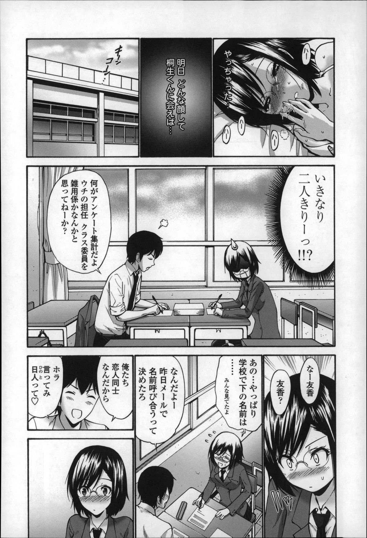 【エロ漫画】彼をオカズに即オナするほどの淫乱ビッチJK…彼とセックスしたくて仕方がなく廊下に愛液を垂らしながら歩いて彼氏にバレ、教室で生挿入中だし処女喪失イチャラブセックスしちゃう【西川康：もっとしよ♥】 7ページ