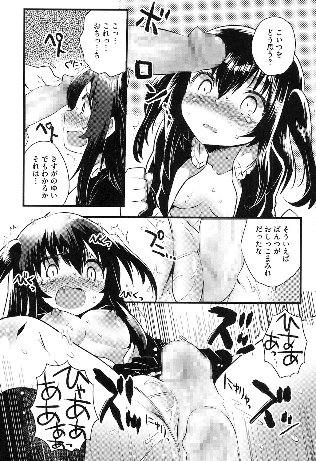 【エロ漫画】痴漢ごっこで感じてしまいトロ顔になっちゃうロリ少女…フェラをされて騎乗位やバックで生ハメ中出しセックスで淫乱堕ちしちゃう【いちはや：ちかんごっこ】