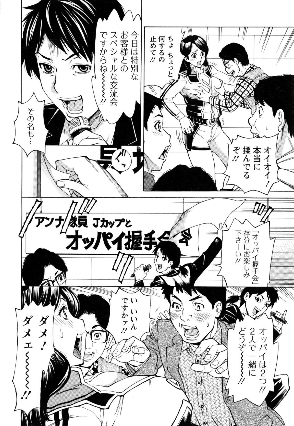 【エロ漫画】隊員服でおっぱい揉みのファンサービスをさせられちゃう巨乳の人妻…乳首舐めやパイズリフェラをさせられ生ハメ中出し輪姦レイプされちゃう【牧部かたる：アンナ隊員は誰のモノ??】 7ページ