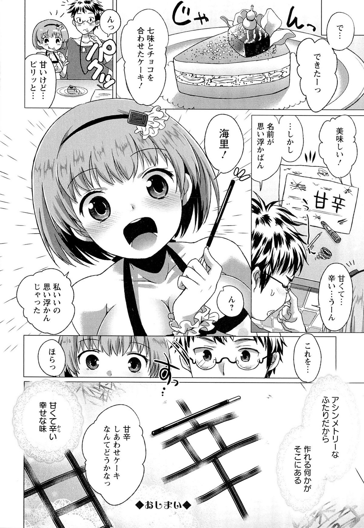 【エロ漫画】裸エプロン姿でお菓子作りをする巨乳お姉さん…お菓子を食べながら興奮した彼にクリームをまみれにされおっぱい揉みやクンニをされていちゃラブセックスで絶頂アクメ堕ちしちゃう【urute：スイートスパイシー】 20ページ