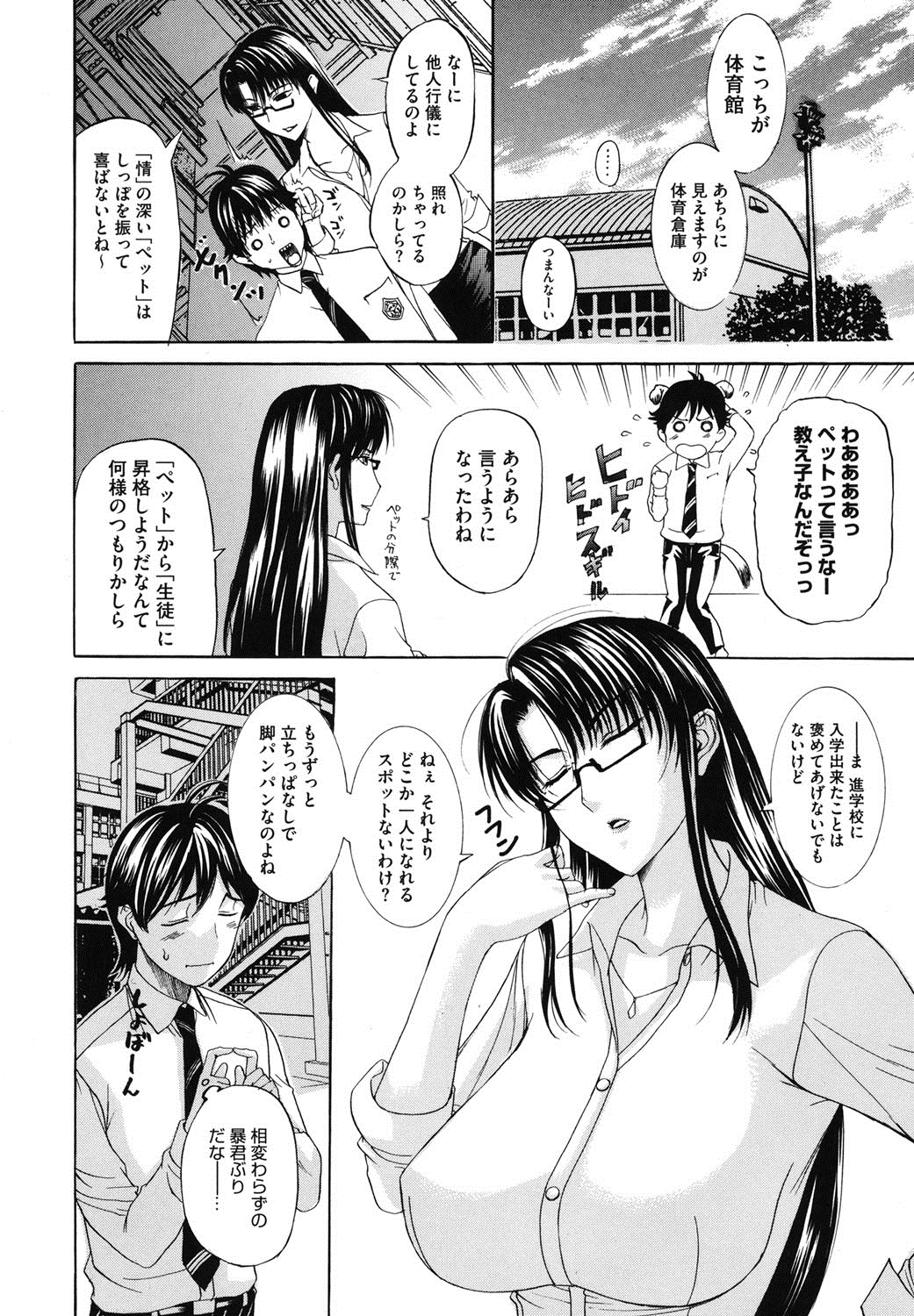 【エロ漫画】弟を誘惑しちゃうビッチなお姉さん…手コキをして騎乗位で生ハメ中出し逆レイプで筆おろししちゃう【草津てるにょ：ペットライフ】
