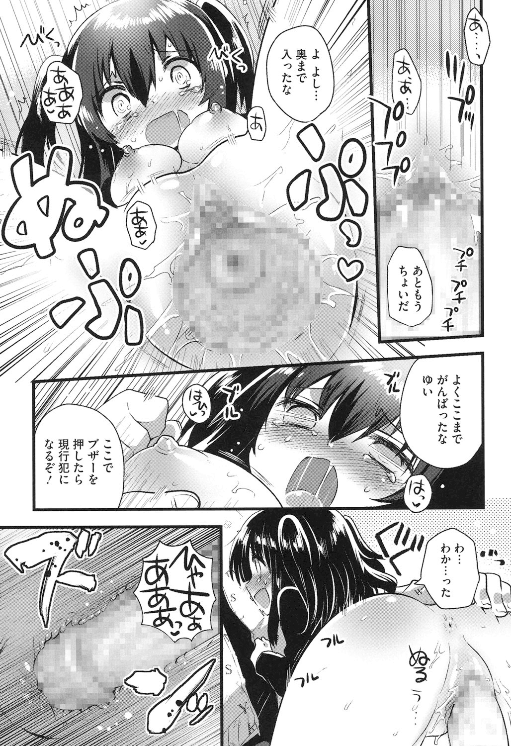 【エロ漫画】痴漢ごっこで感じてしまいトロ顔になっちゃうロリ少女…フェラをされて騎乗位やバックで生ハメ中出しセックスで淫乱堕ちしちゃう【いちはや：ちかんごっこ】