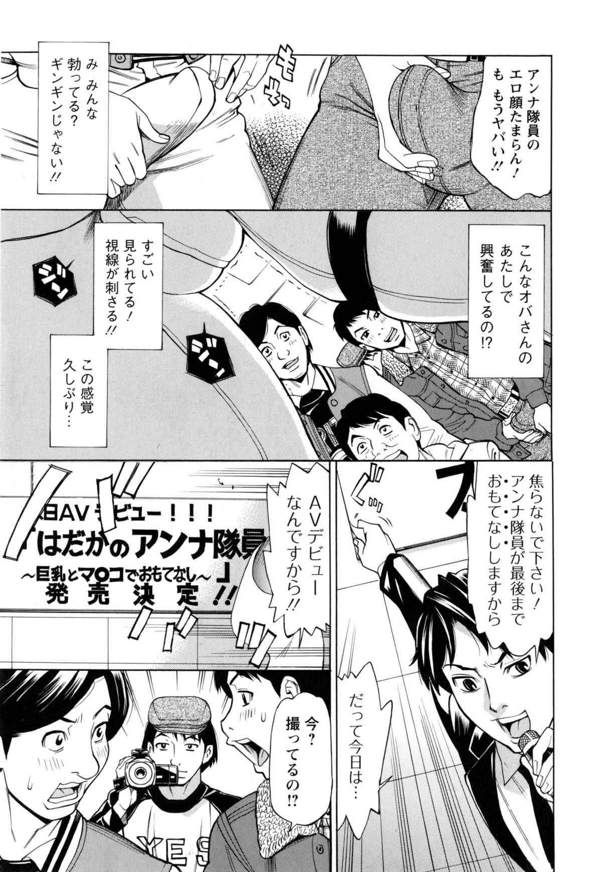 【エロ漫画】隊員服でおっぱい揉みのファンサービスをさせられちゃう巨乳の人妻…乳首舐めやパイズリフェラをさせられ生ハメ中出し輪姦レイプされちゃう【牧部かたる：アンナ隊員は誰のモノ??】 10ページ
