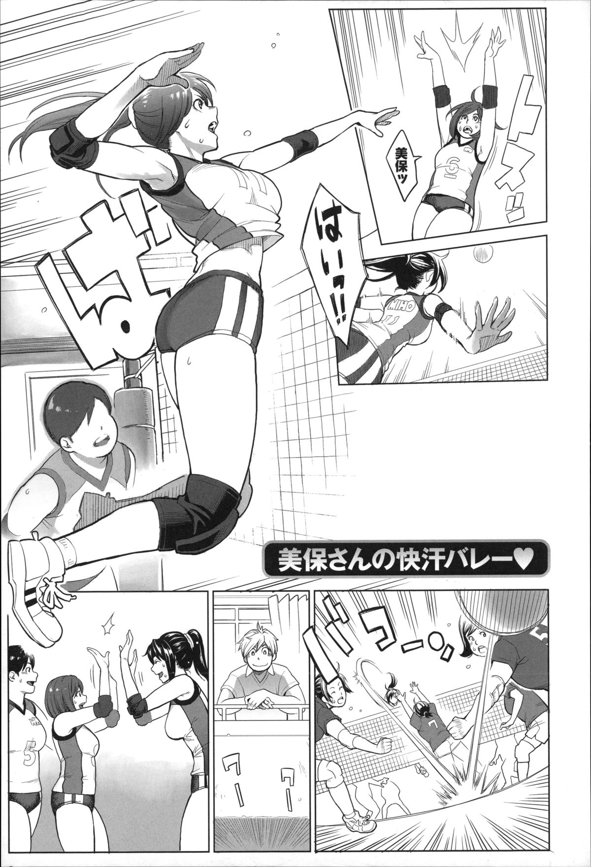 【エロ漫画】ママさんバレーで活躍するパーフェクトエロボディな巨乳の人妻…欲求不満な彼女に迫られ何度も激しい中出しセックス【三上キャノン：美保さんの快汗バレー♥】 2ページ