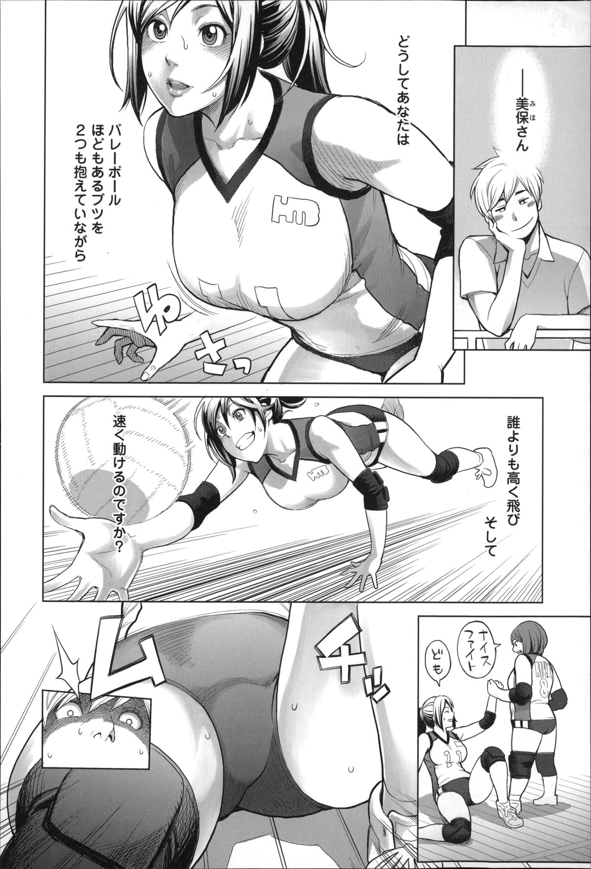 【エロ漫画】ママさんバレーで活躍するパーフェクトエロボディな巨乳の人妻…欲求不満な彼女に迫られ何度も激しい中出しセックス【三上キャノン：美保さんの快汗バレー♥】 3ページ