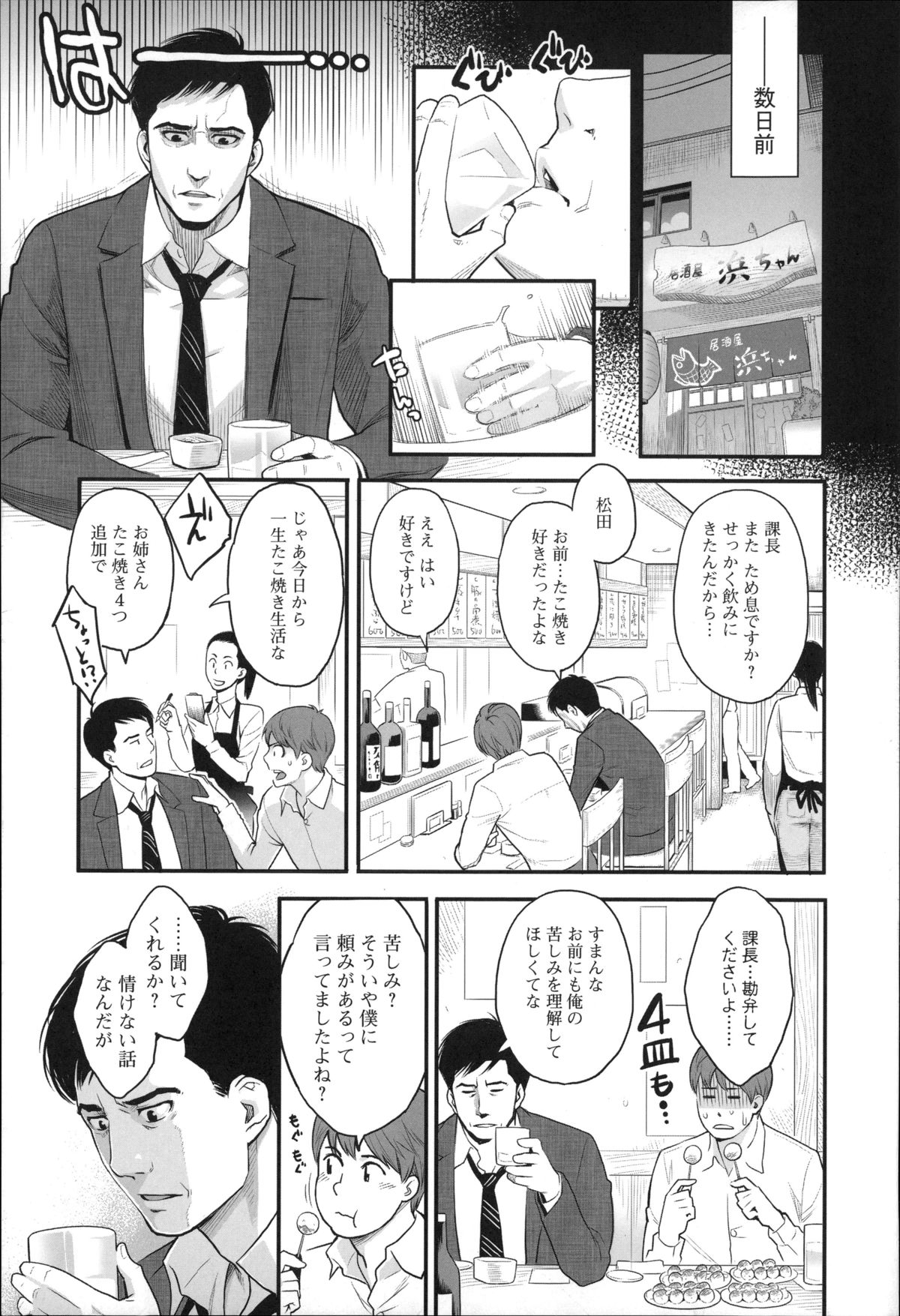 【エロ漫画】夫の部下と夫の前でセックスをしちゃう巨乳妻トロ顔に快楽堕ちしちゃう！【三上キャノン：真夜さんの秘密の顔】 4ページ