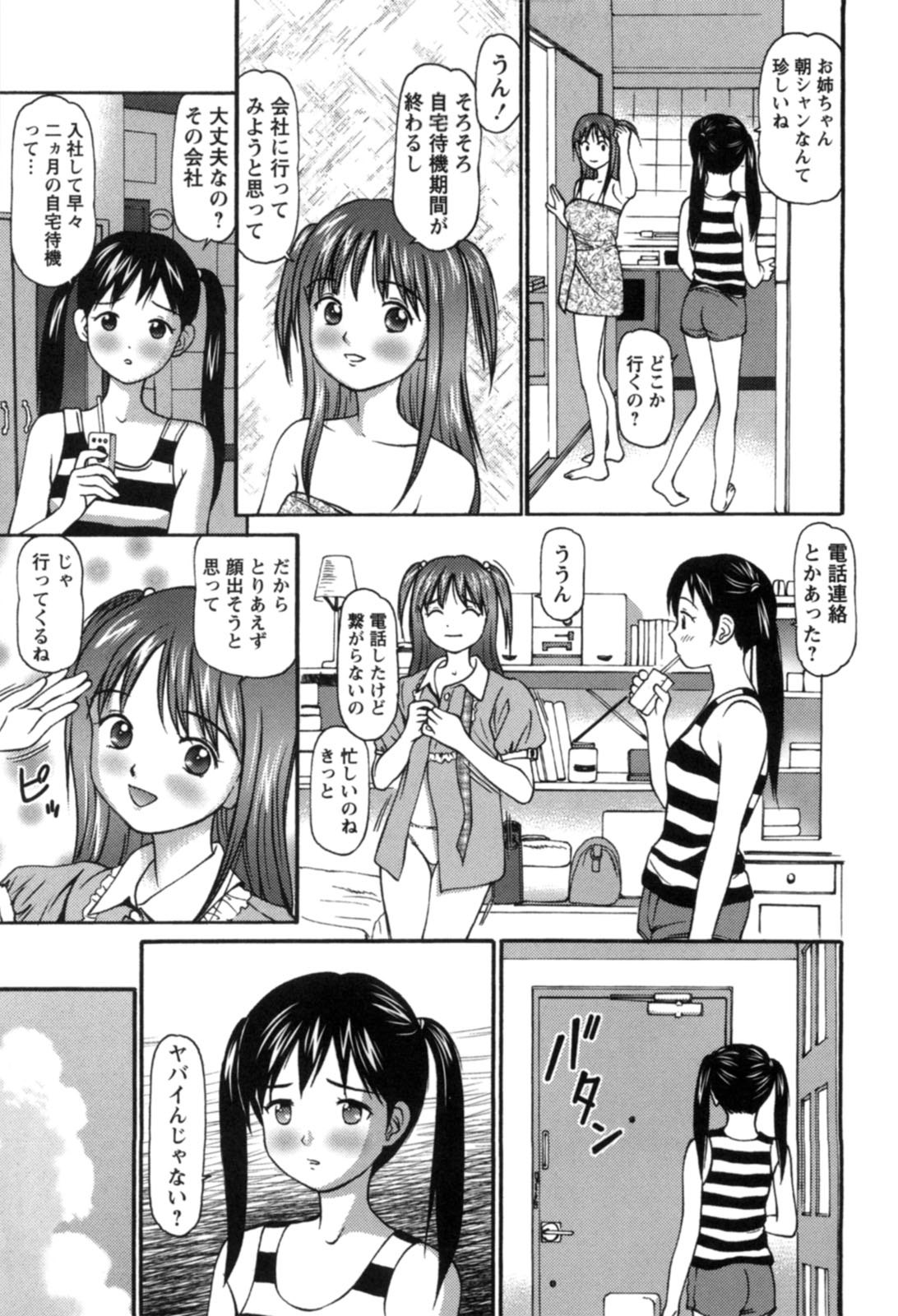 【エロ漫画】スーパーにやって来た客に酒の試飲を勧めすぎて酔い潰してしまい、お詫びに性処理するドジっ娘店員…ご奉仕フェラしてクンニされたあと、激しい中出しセックスでイキまくる【杏咲モラル：Work.1】